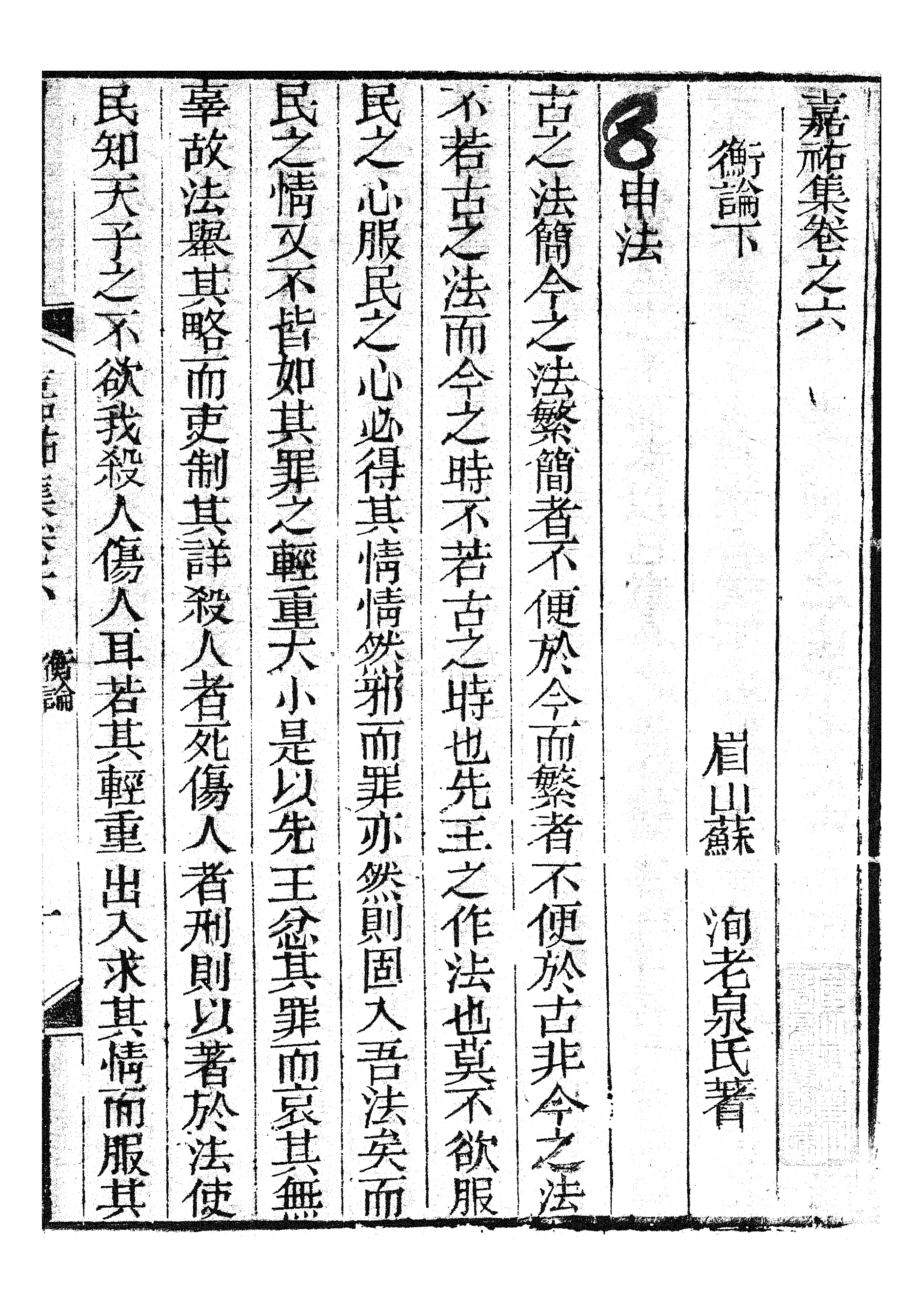 87087-三蘇全集_蘇洵眉州 .pdf_第2页