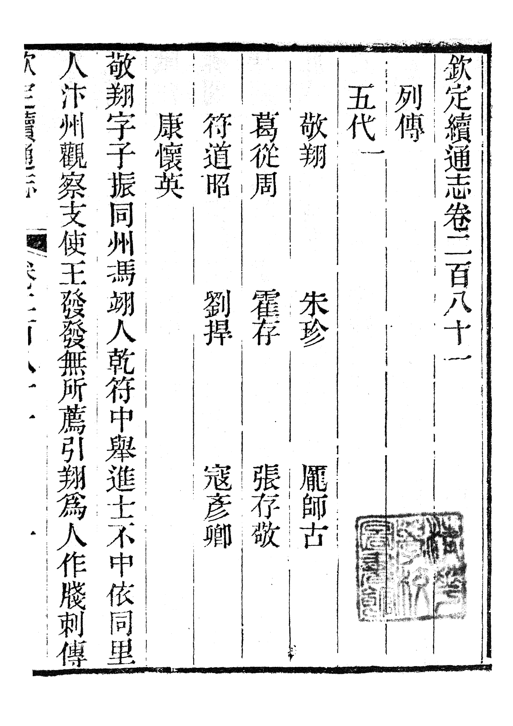 86356-欽定續通志_三通館浙江書局 .pdf_第2页