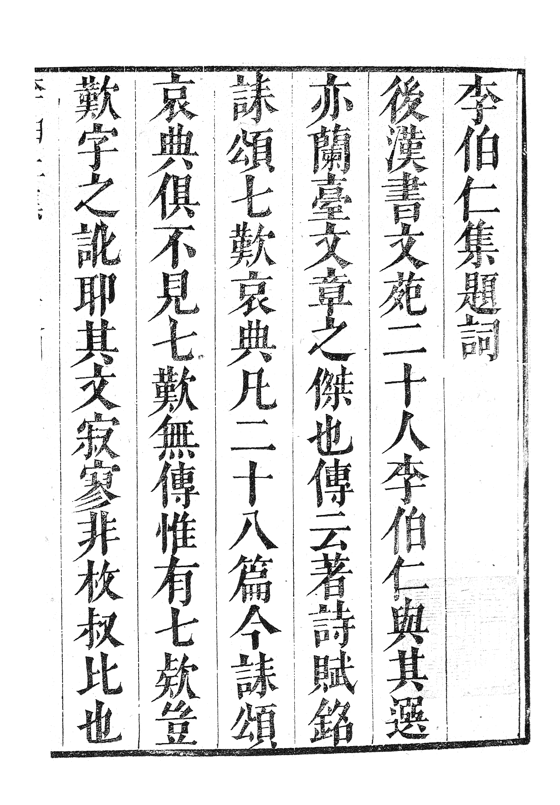 86997-漢魏六朝百三家集之李蘭臺集馬季長集_張溥輯信述堂 .pdf_第3页