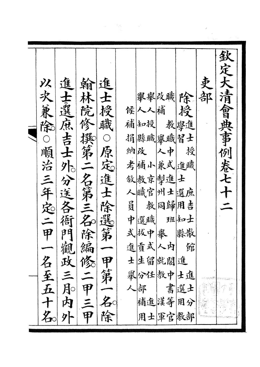 85230-欽定大清會典事例_昆岡李鴻章等編修 .pdf_第2页