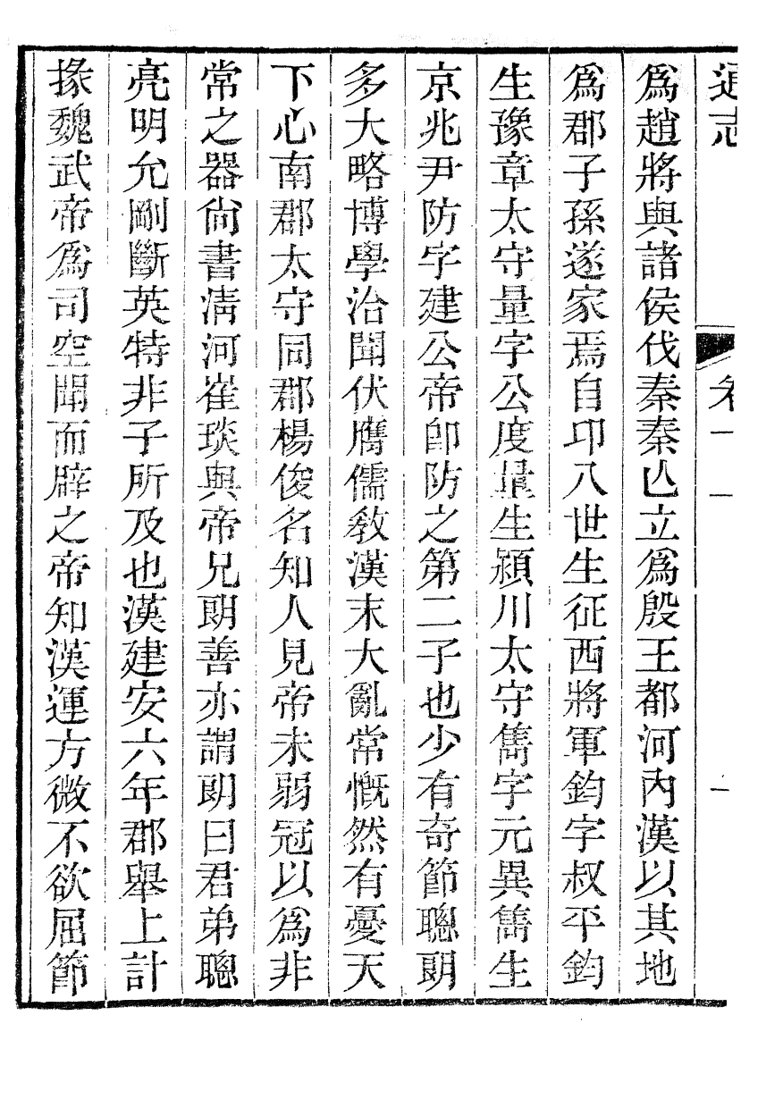 85889-通志_鄭樵浙江書局 .pdf_第3页