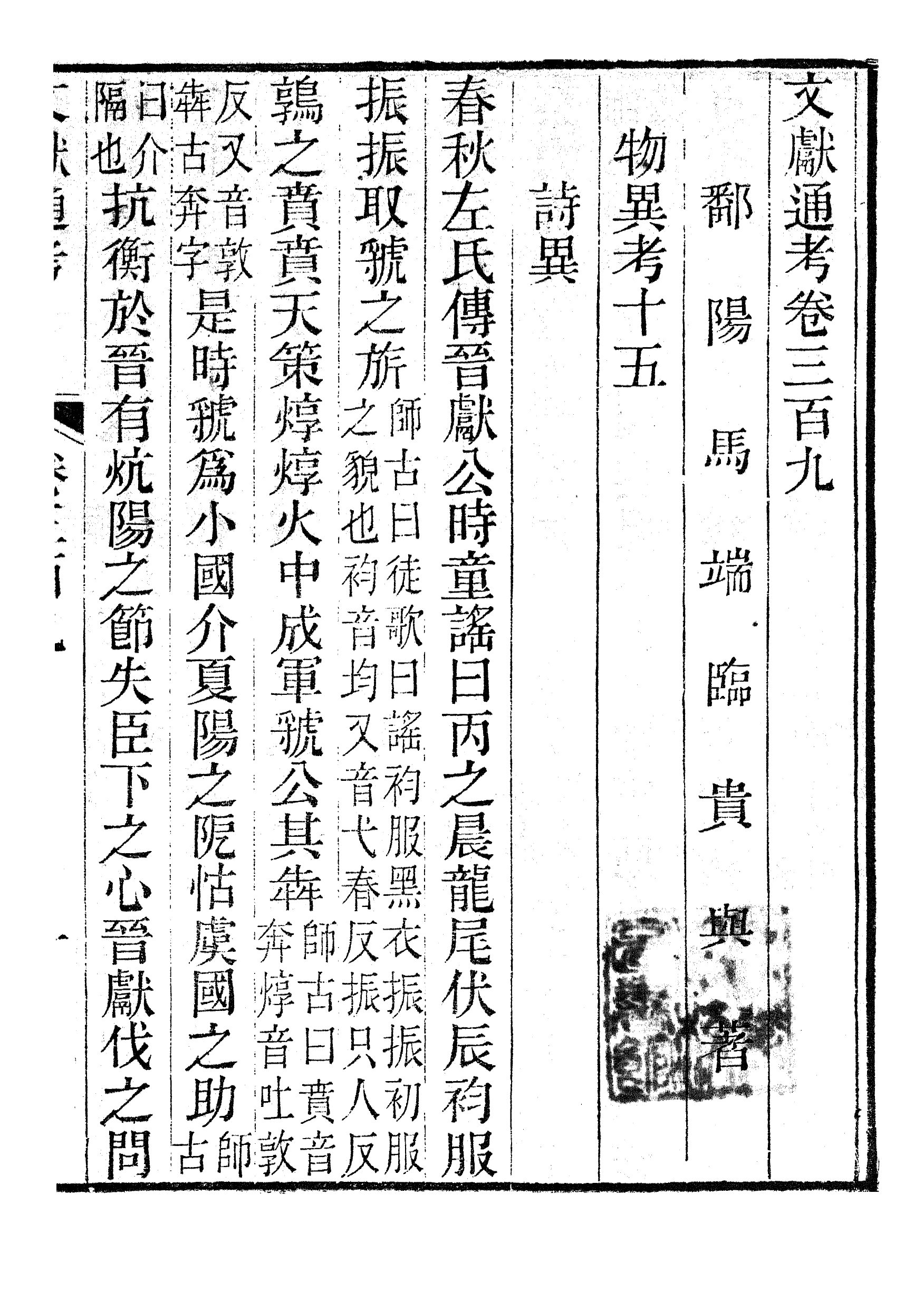 86201-文獻通考_馬端臨浙江書局 .pdf_第2页