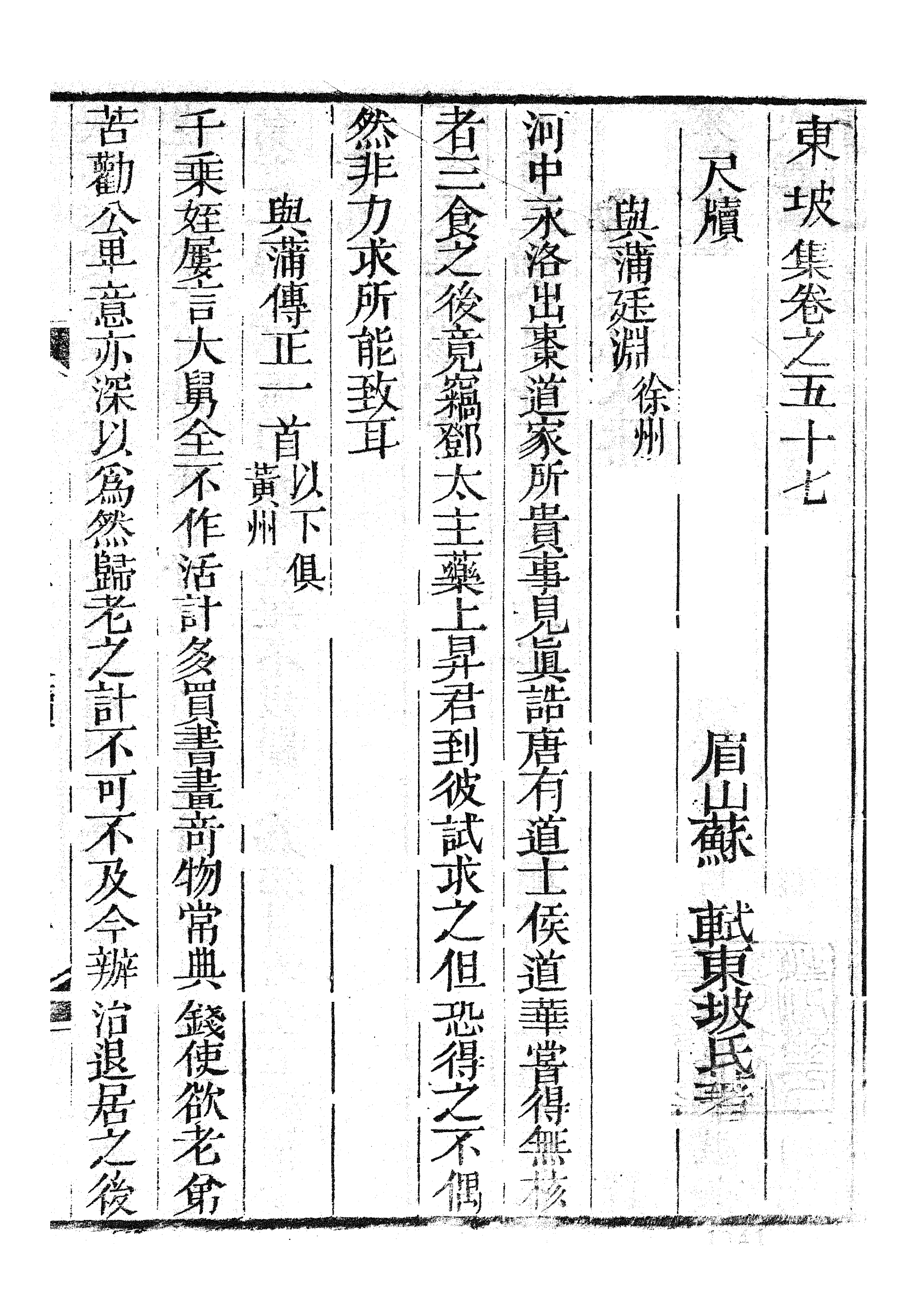 87122-三蘇全集_蘇洵眉州 .pdf_第2页