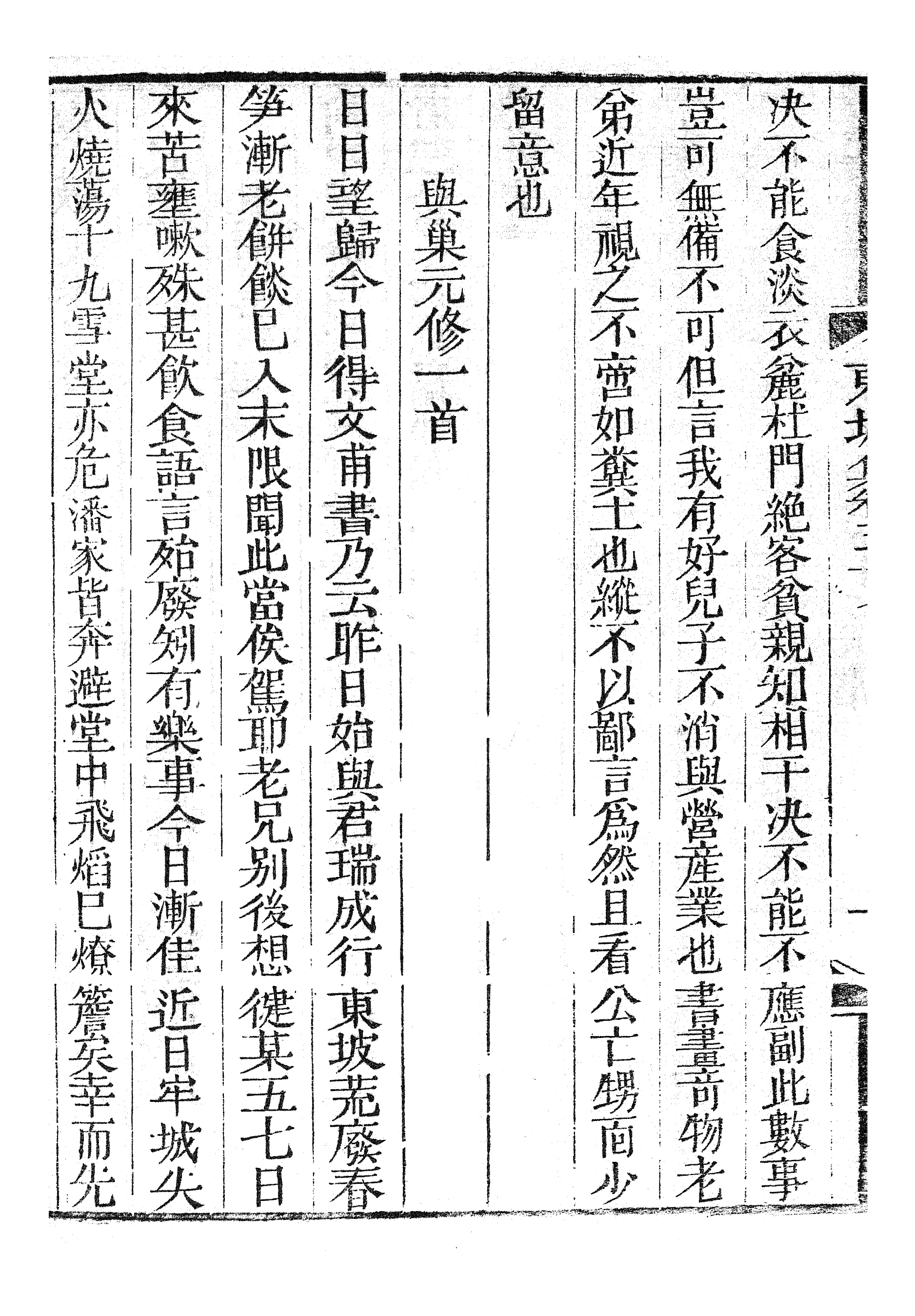 87122-三蘇全集_蘇洵眉州 .pdf_第3页