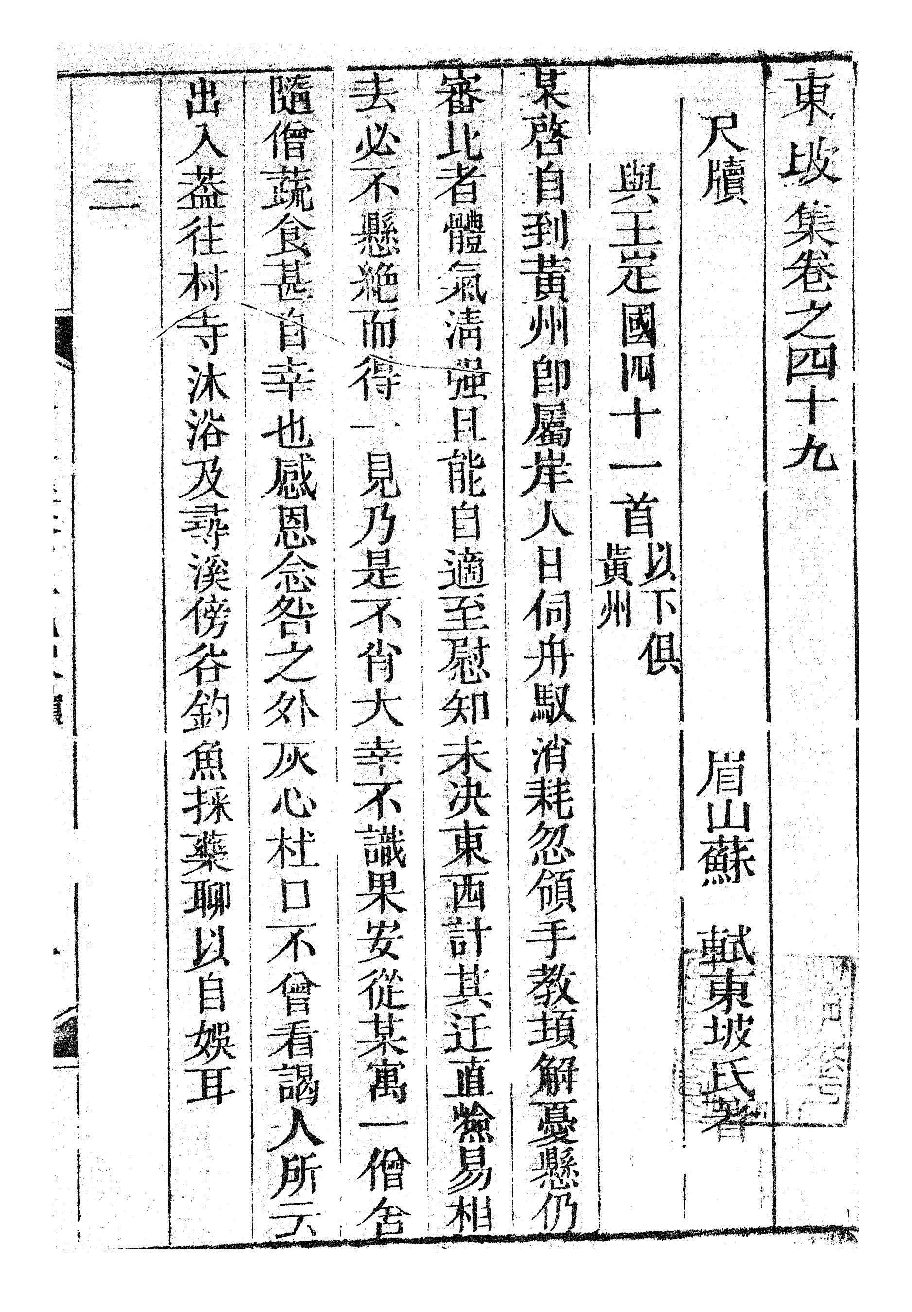 87118-三蘇全集_蘇洵眉州 .pdf_第2页