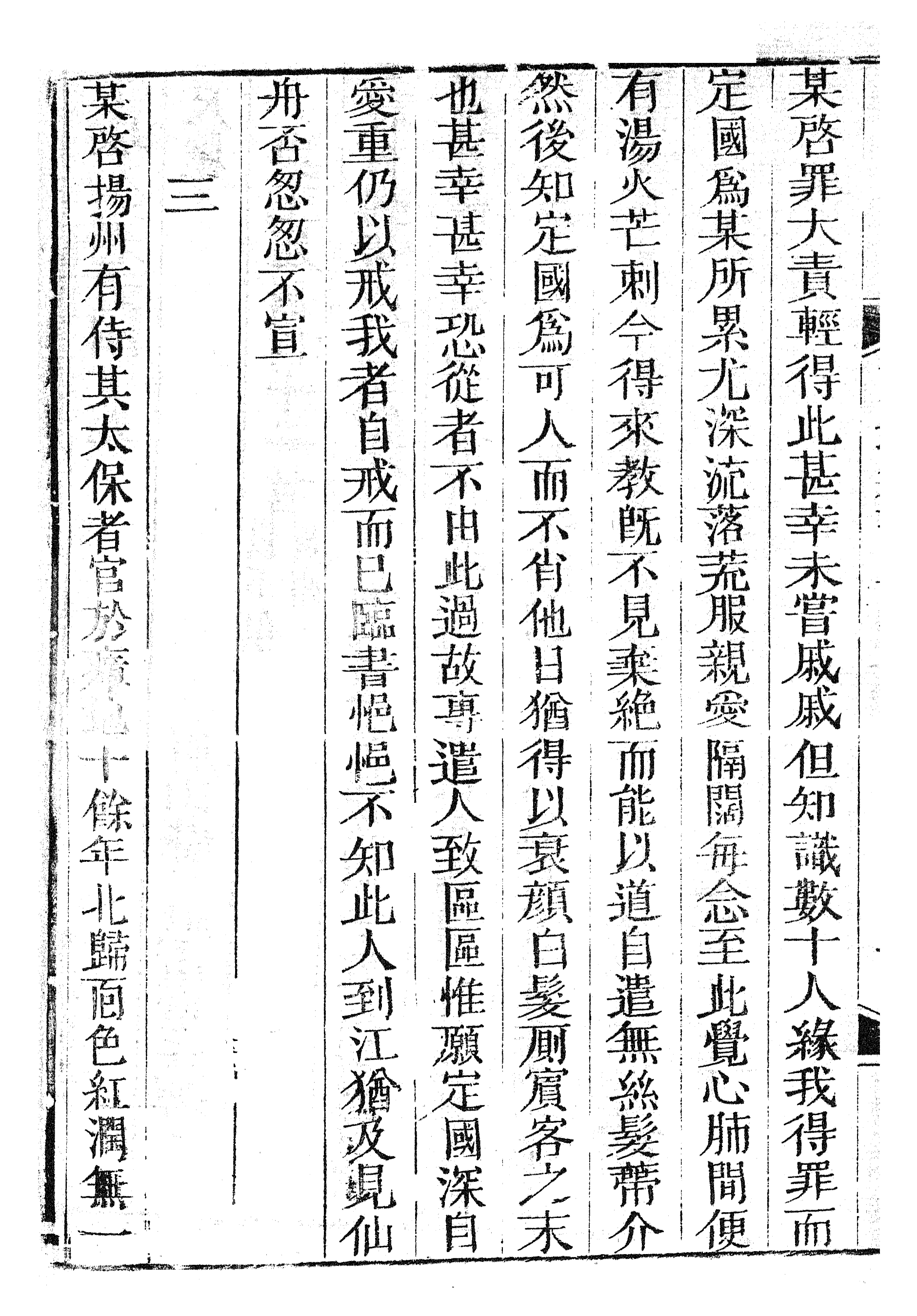 87118-三蘇全集_蘇洵眉州 .pdf_第3页