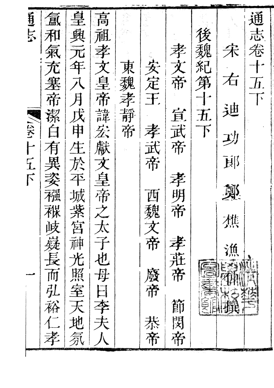 85896-通志_鄭樵浙江書局 .pdf_第2页