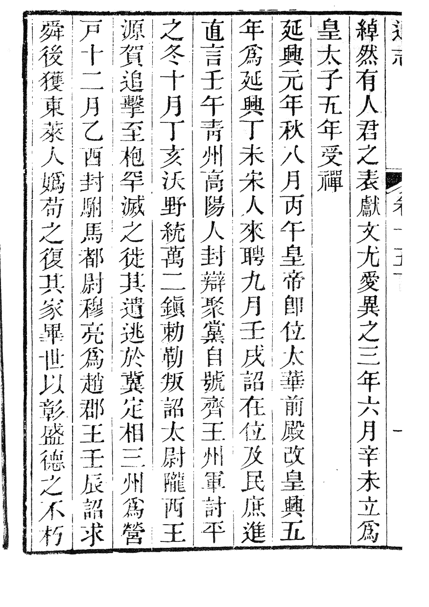 85896-通志_鄭樵浙江書局 .pdf_第3页