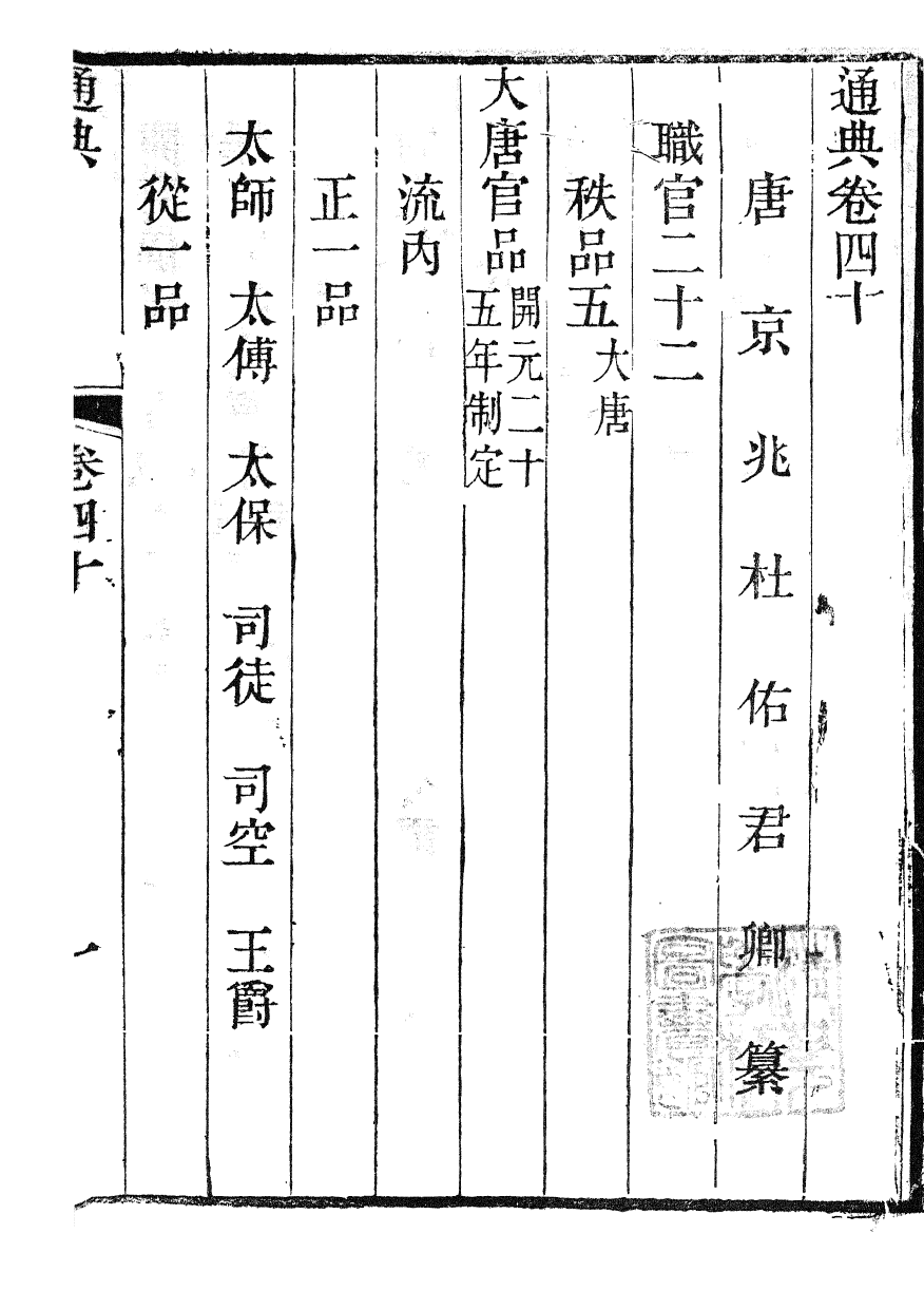 85839-通典_杜佑浙江書局 .pdf_第2页