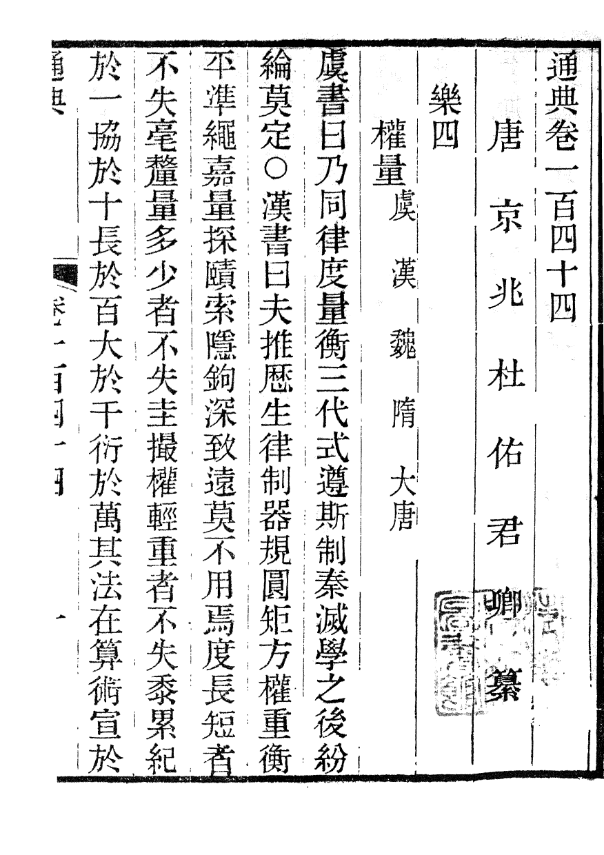 85863-通典_杜佑浙江書局 .pdf_第2页