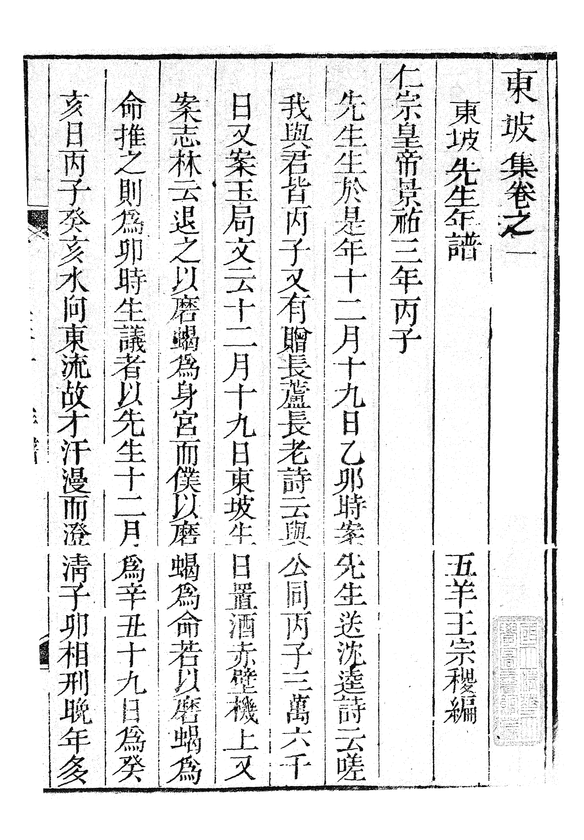 87092-三蘇全集_蘇洵眉州 .pdf_第2页