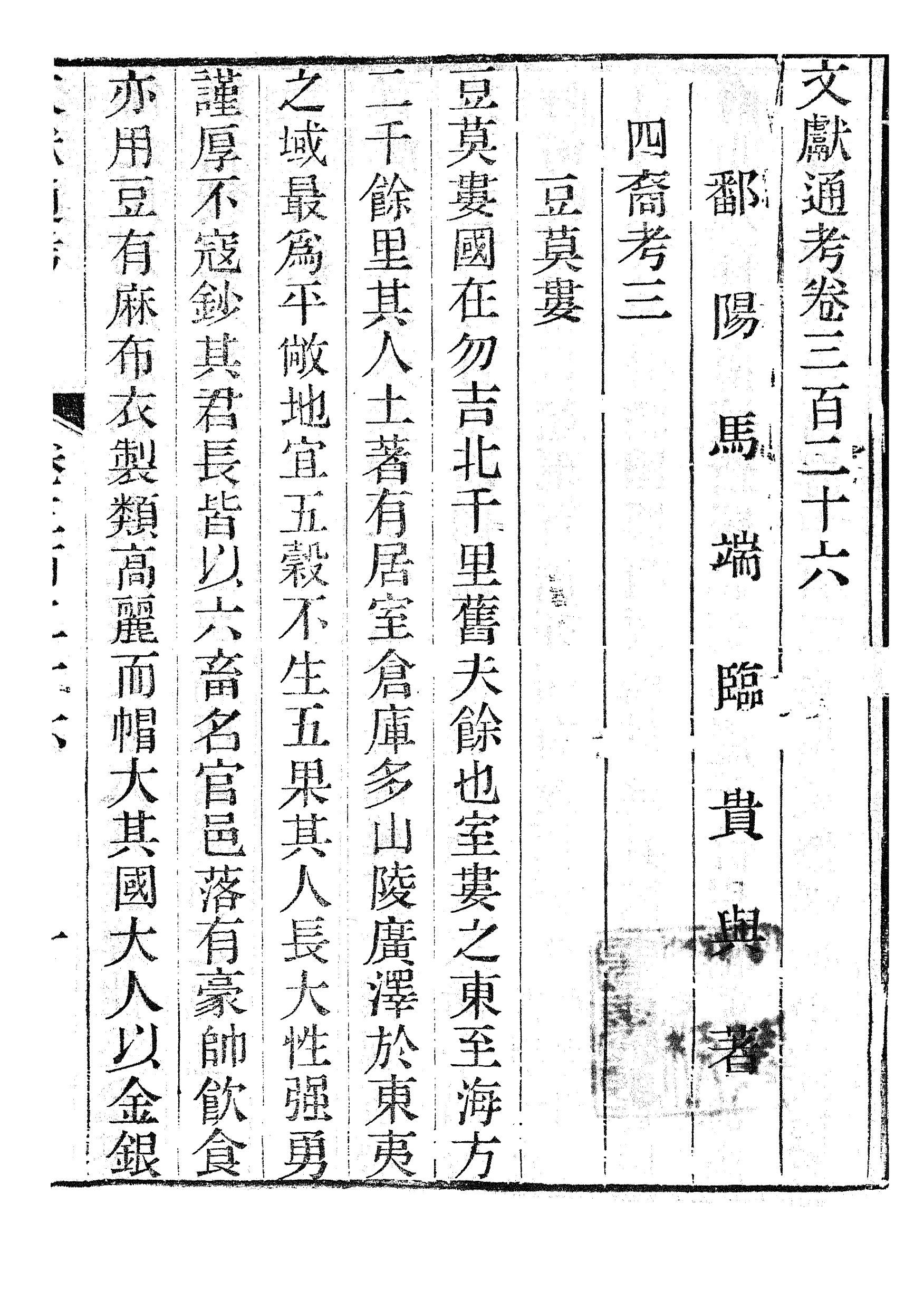 86209-文獻通考_馬端臨浙江書局 .pdf_第2页