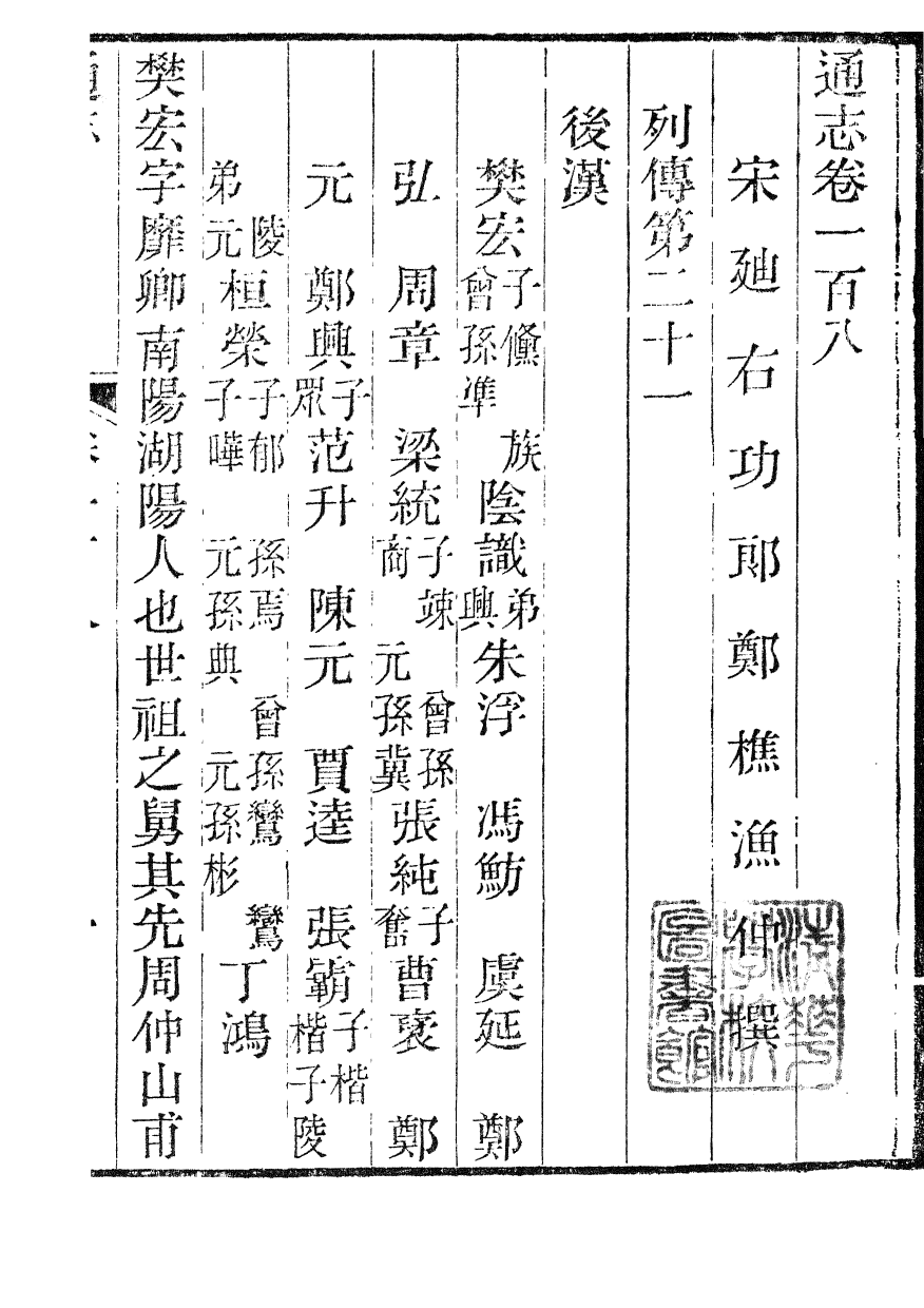 85972-通志_鄭樵浙江書局 .pdf_第2页