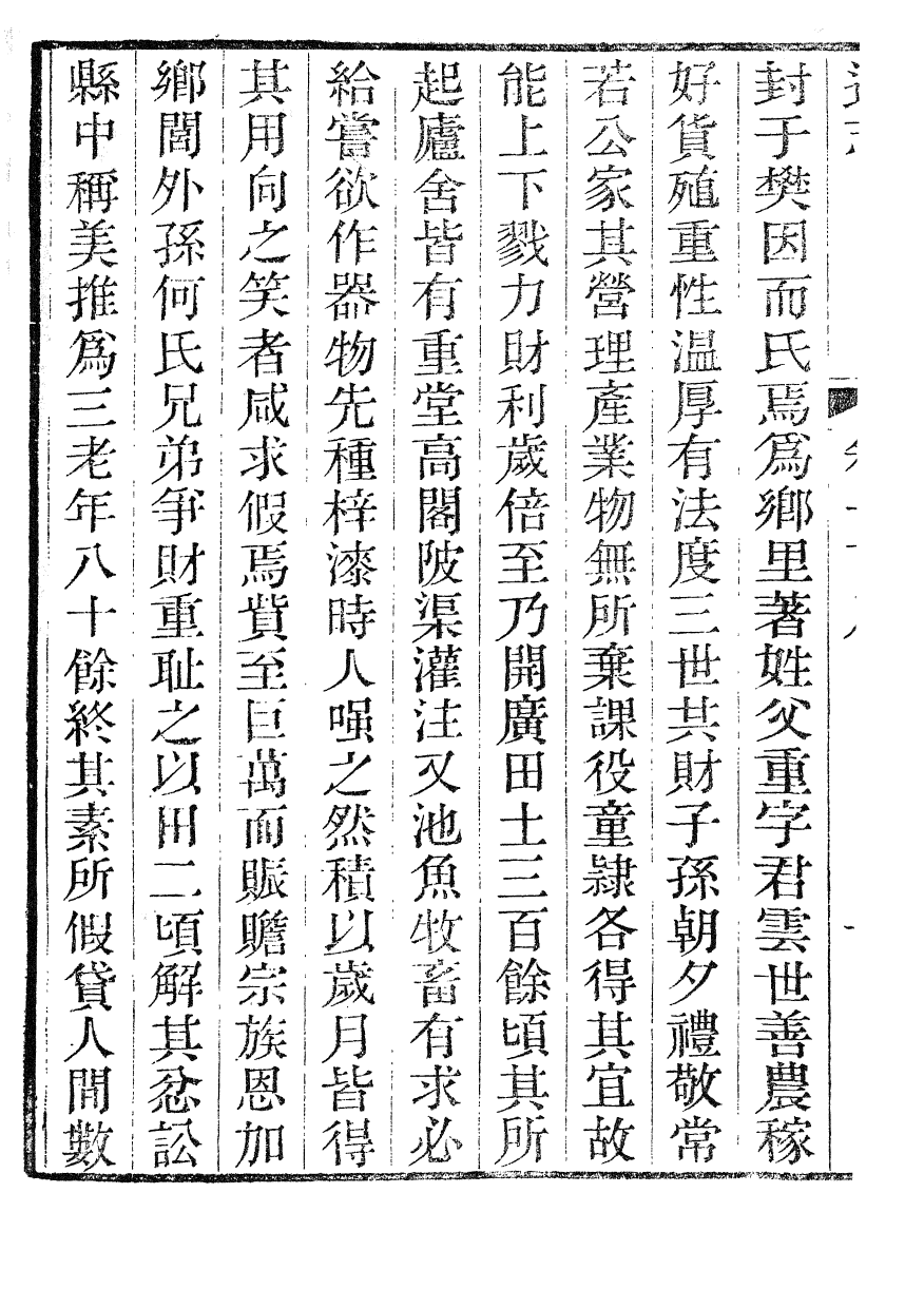 85972-通志_鄭樵浙江書局 .pdf_第3页