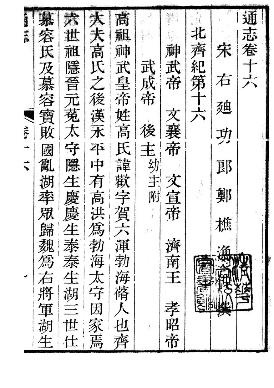 85897-通志_鄭樵浙江書局 .pdf_第2页