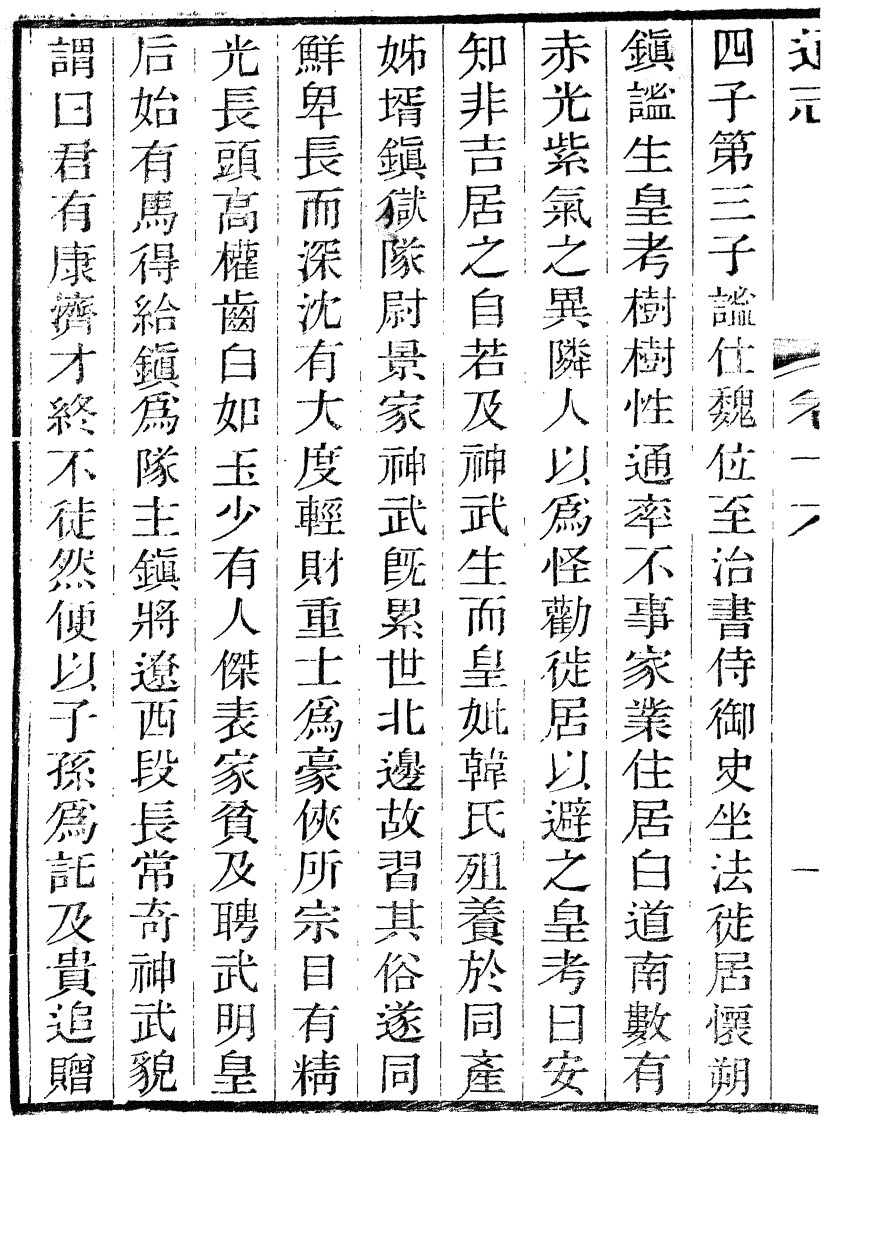 85897-通志_鄭樵浙江書局 .pdf_第3页