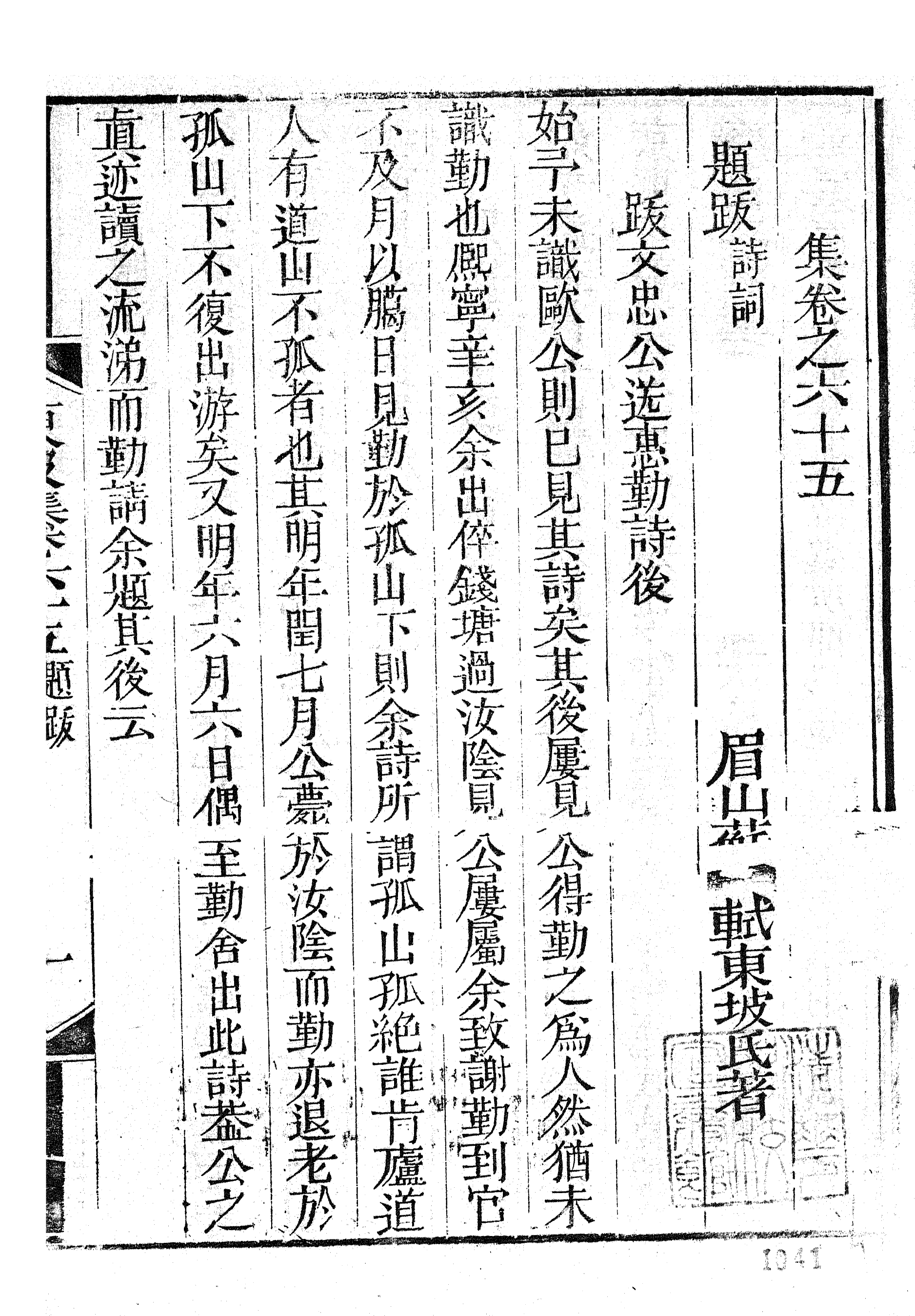 87126-三蘇全集_蘇洵眉州 .pdf_第2页