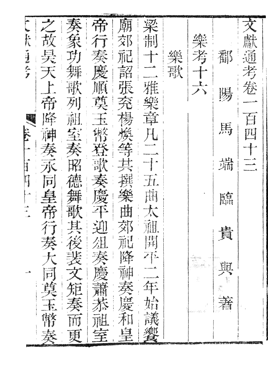 86141-文獻通考_馬端臨浙江書局 .pdf_第2页