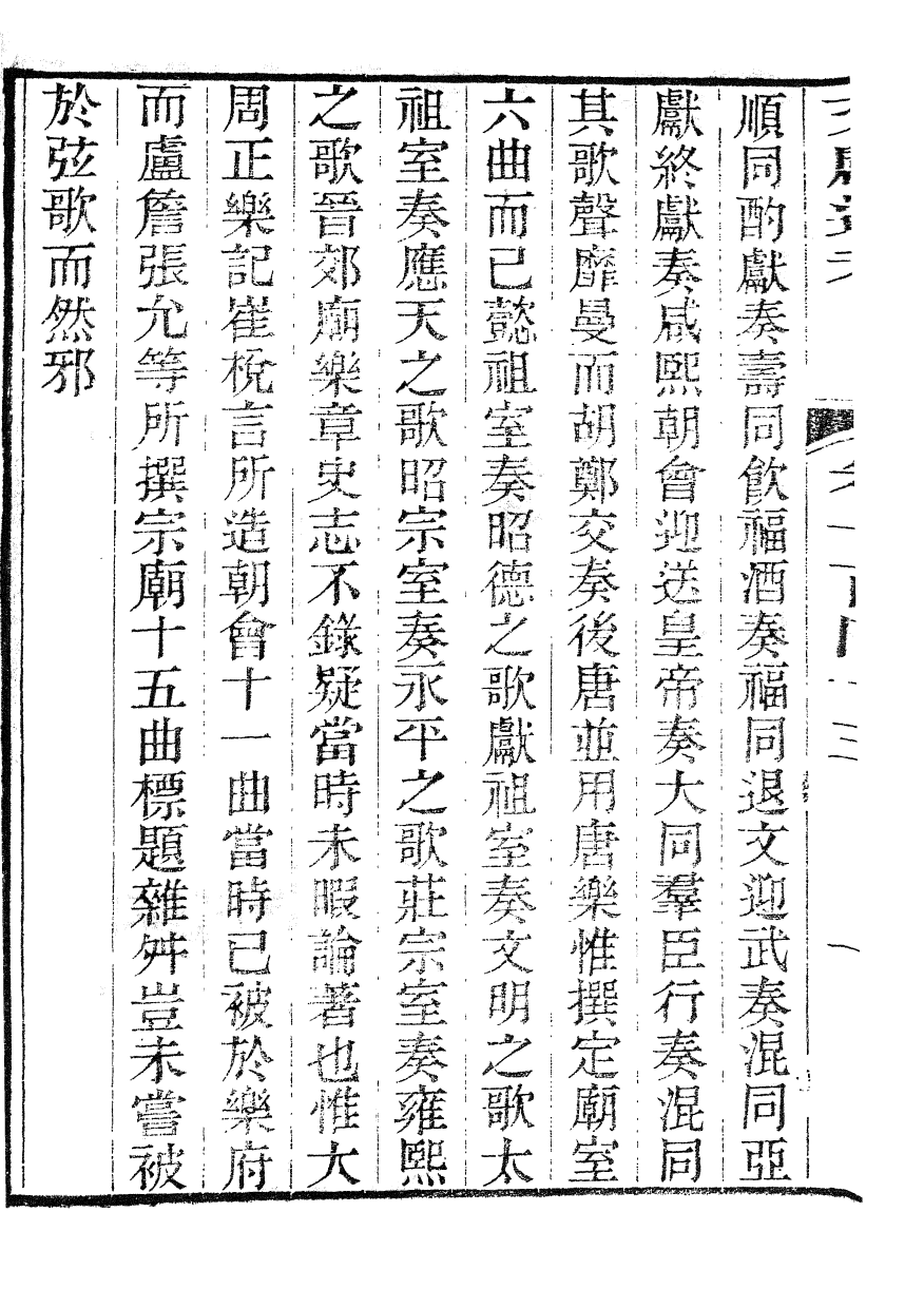 86141-文獻通考_馬端臨浙江書局 .pdf_第3页