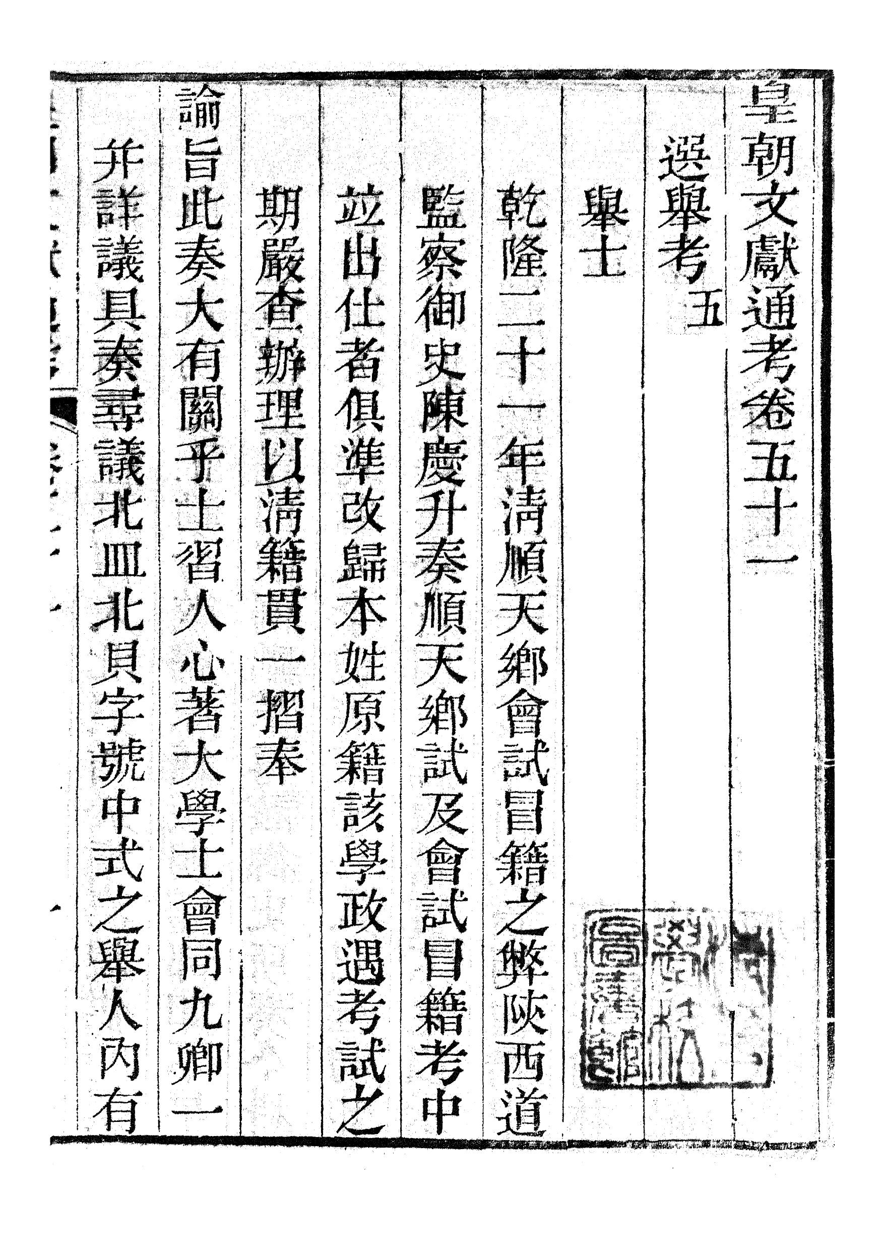 86682-皇朝文獻通考_三通管浙江書局 .pdf_第2页