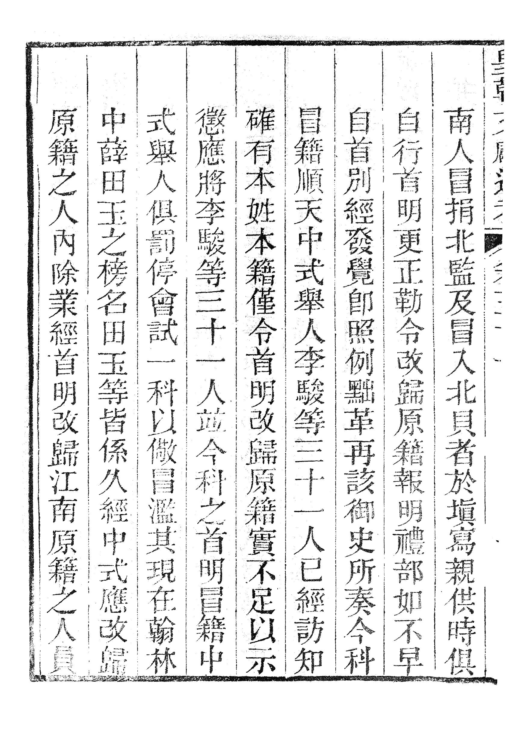 86682-皇朝文獻通考_三通管浙江書局 .pdf_第3页