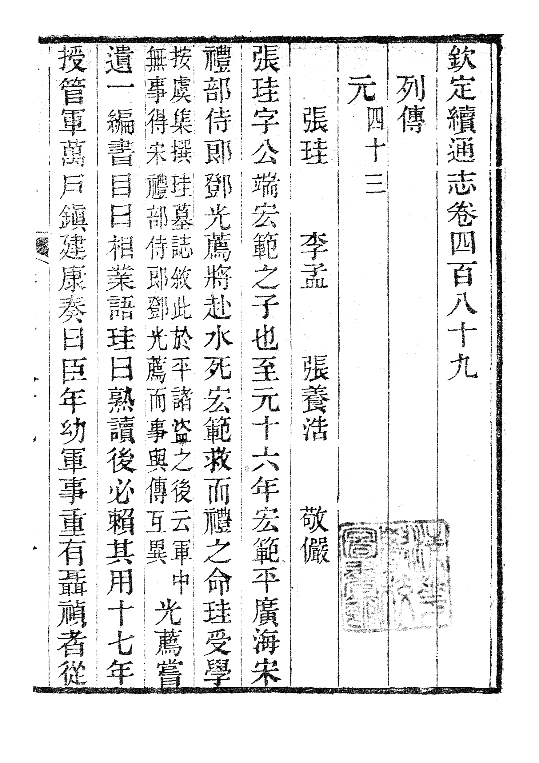 86424-欽定續通志_三通館浙江書局 .pdf_第2页