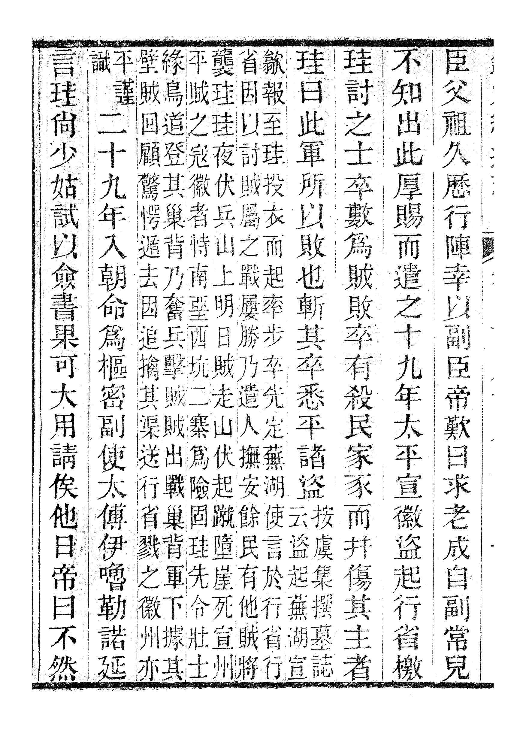 86424-欽定續通志_三通館浙江書局 .pdf_第3页