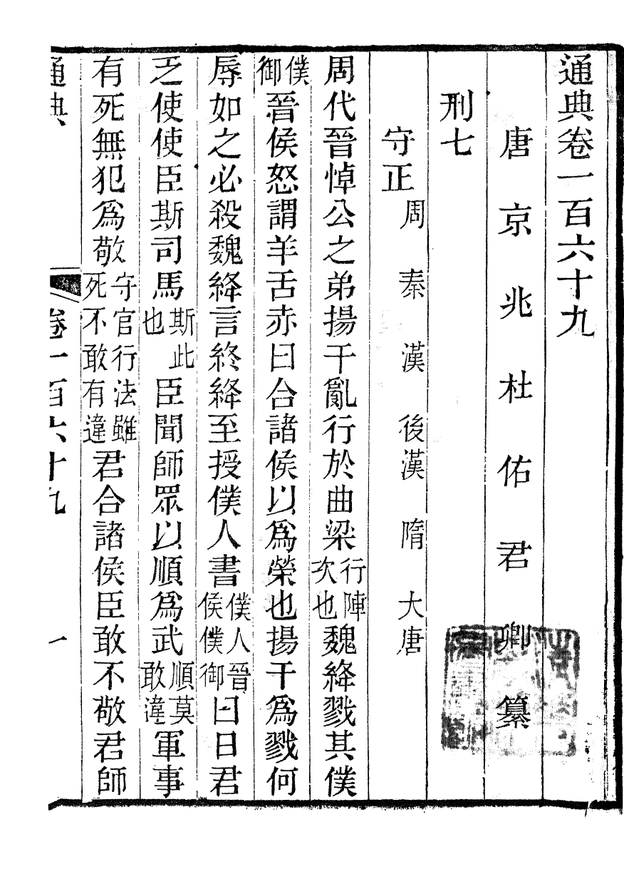 85869-通典_杜佑浙江書局 .pdf_第2页