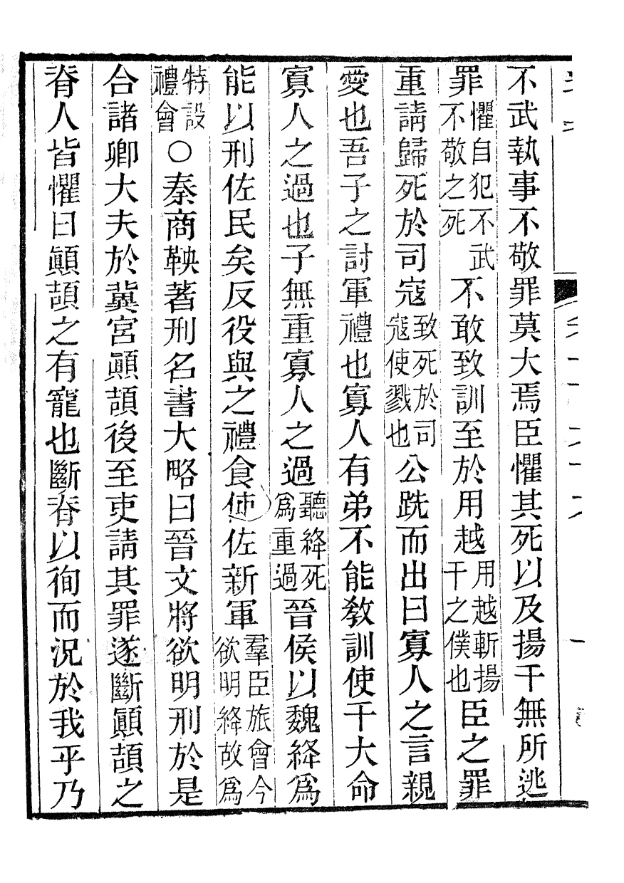 85869-通典_杜佑浙江書局 .pdf_第3页