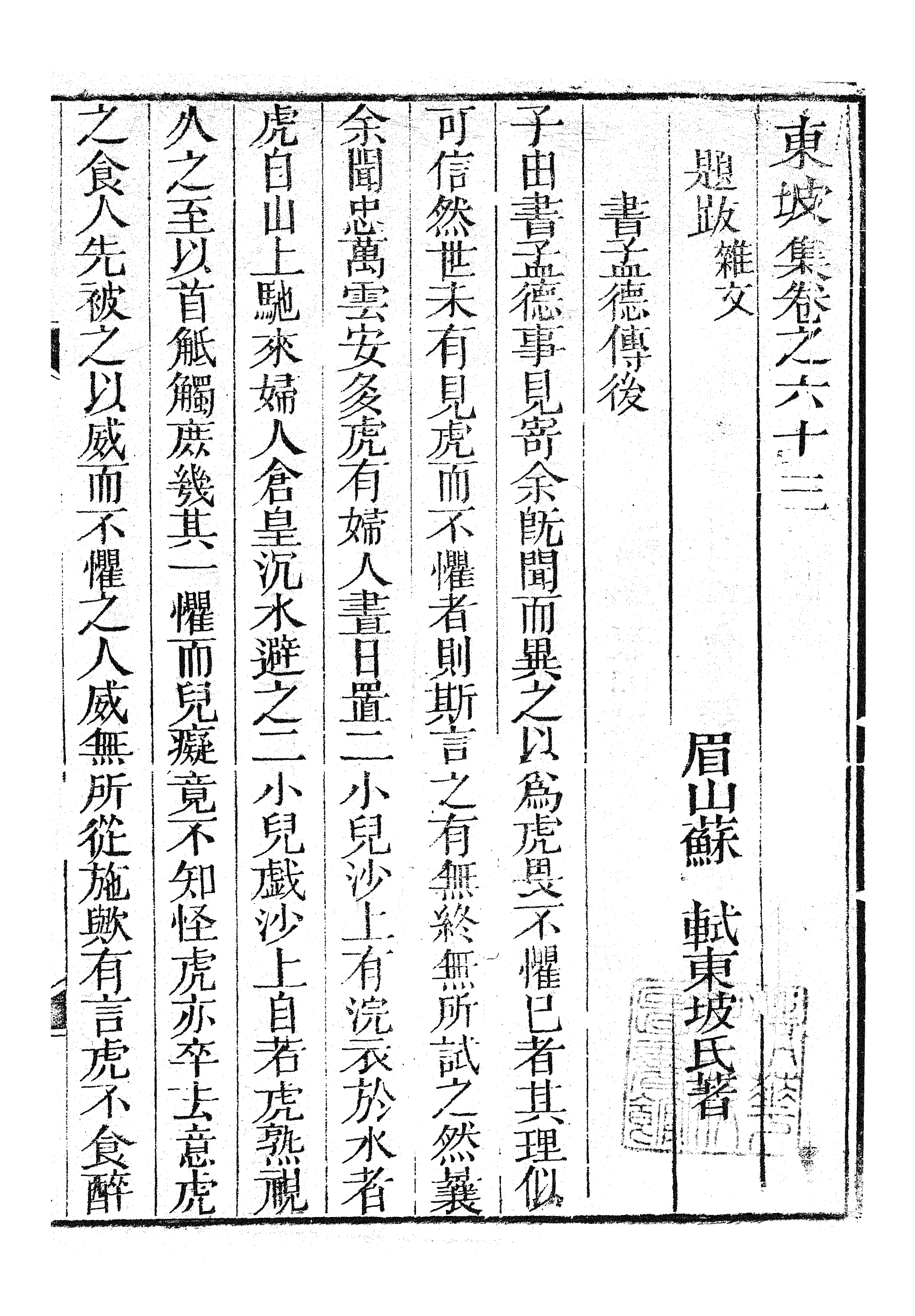 87125-三蘇全集_蘇洵眉州 .pdf_第2页