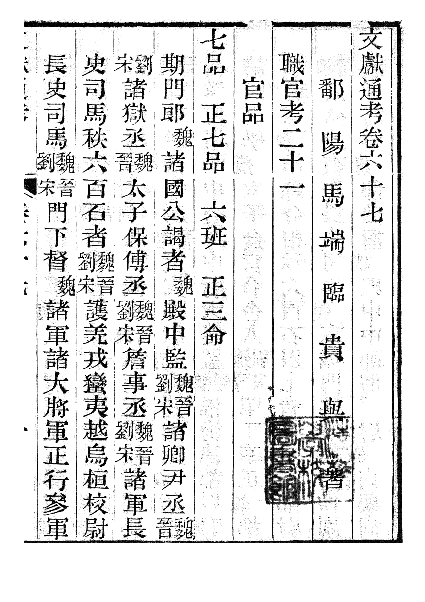 86107-文獻通考_馬端臨浙江書局 .pdf_第2页