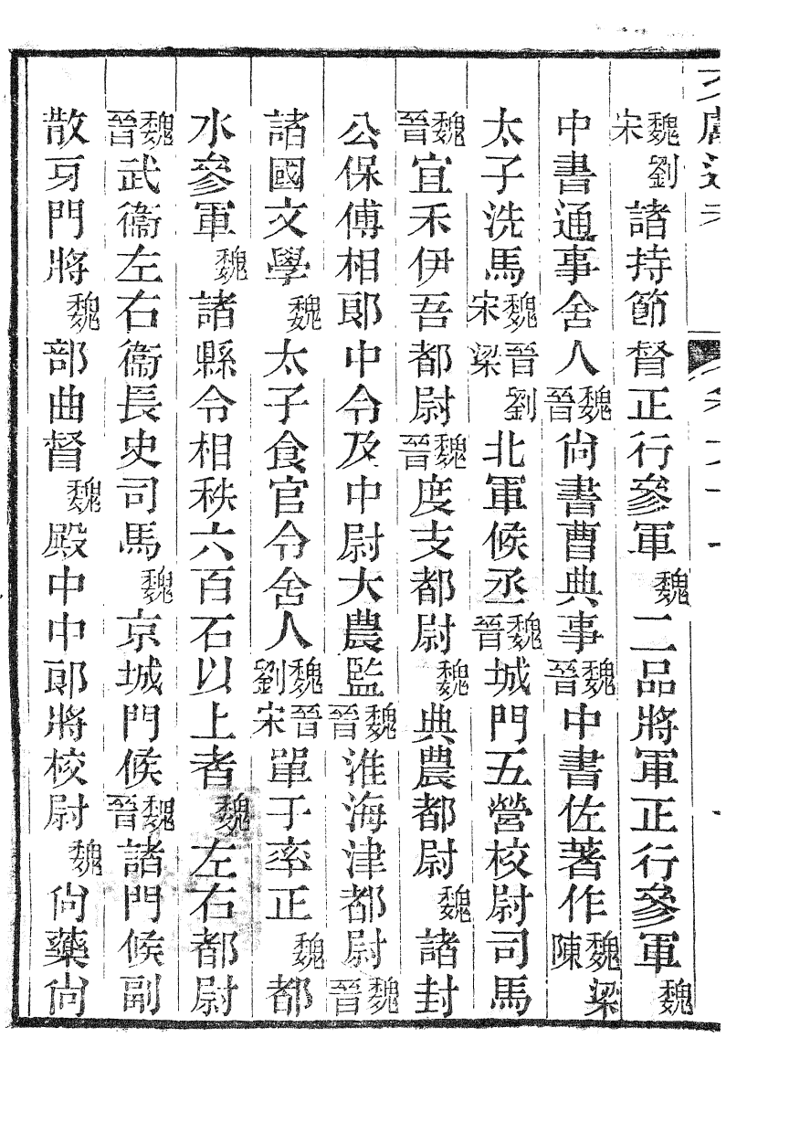 86107-文獻通考_馬端臨浙江書局 .pdf_第3页