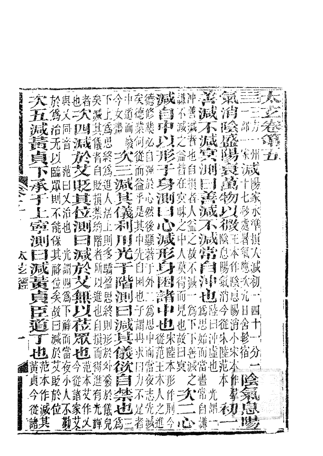 85764-子書百家之太玄經_湖北崇文書局 .pdf_第2页