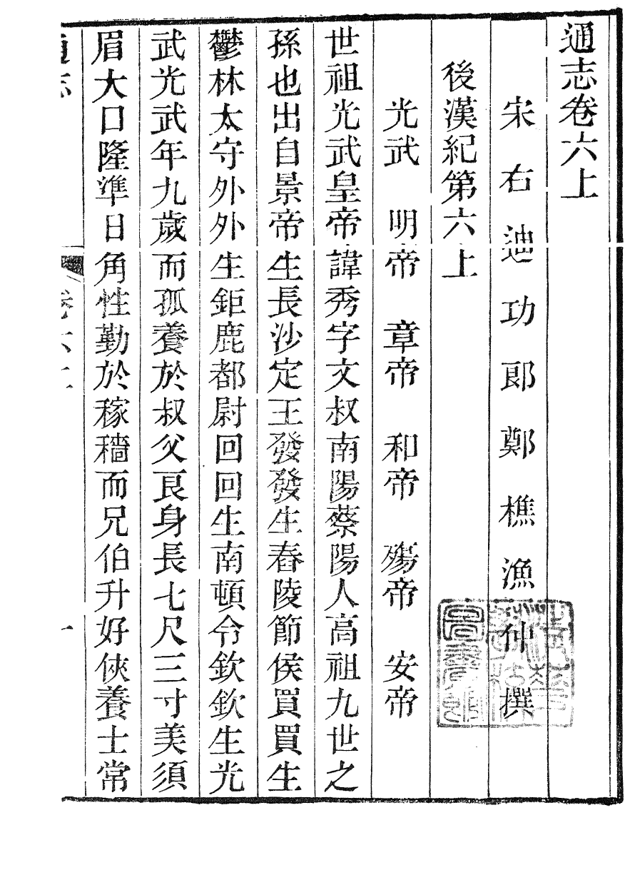 85885-通志_鄭樵浙江書局 .pdf_第2页