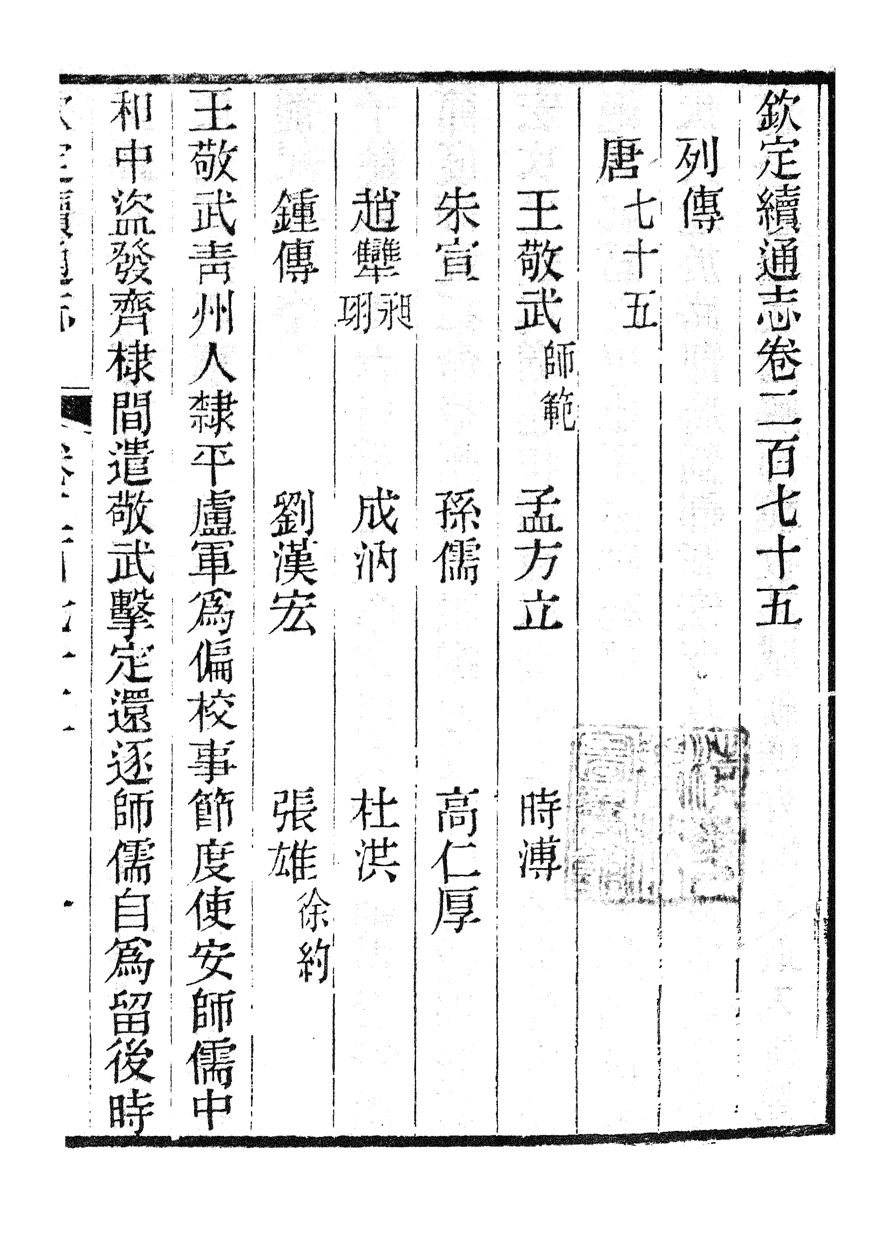 86354-欽定續通志_三通館浙江書局 .pdf_第2页