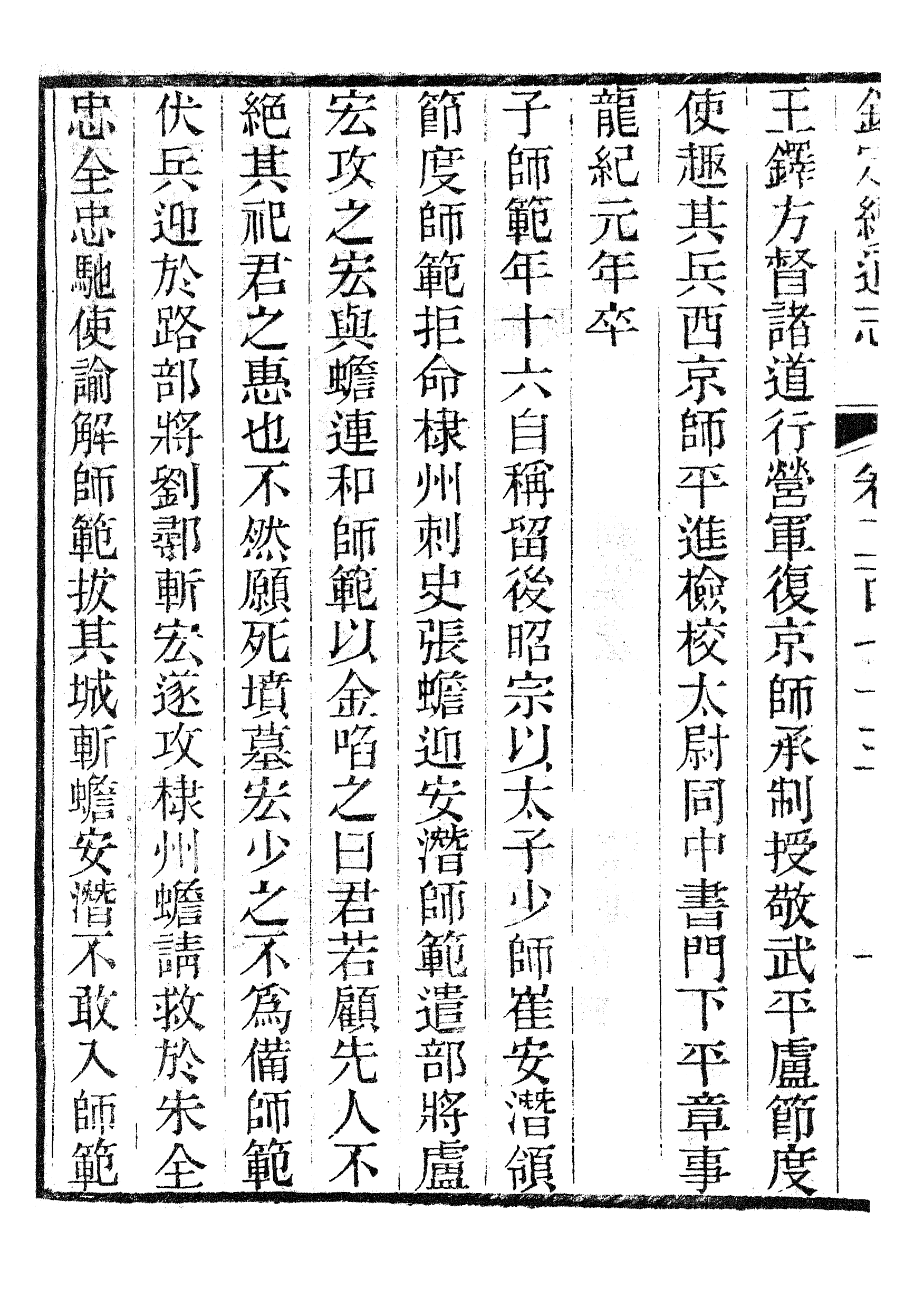 86354-欽定續通志_三通館浙江書局 .pdf_第3页