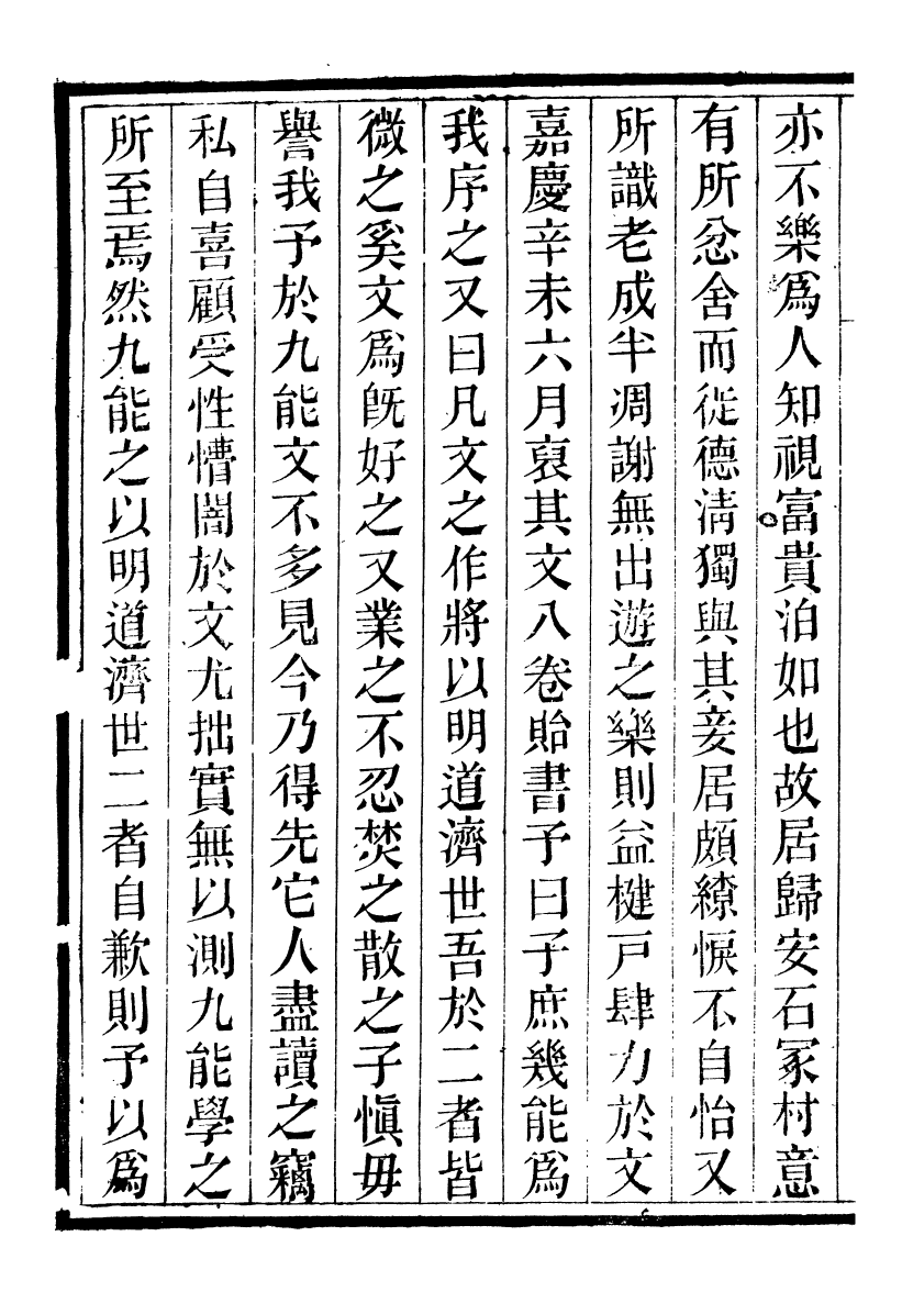 90248-湖州從書悔菴學文_陸心源輯歸安陸氏 .pdf_第3页