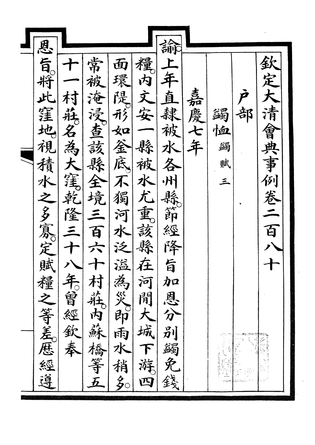 85303-欽定大清會典事例_昆岡李鴻章等編修 .pdf_第2页