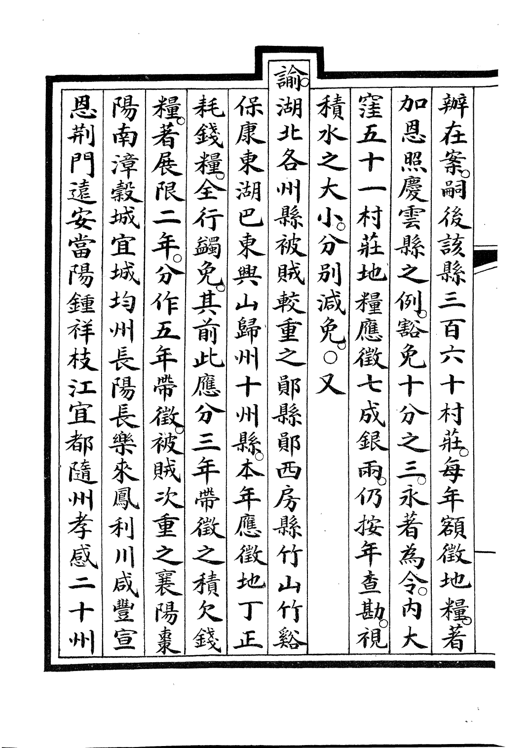 85303-欽定大清會典事例_昆岡李鴻章等編修 .pdf_第3页