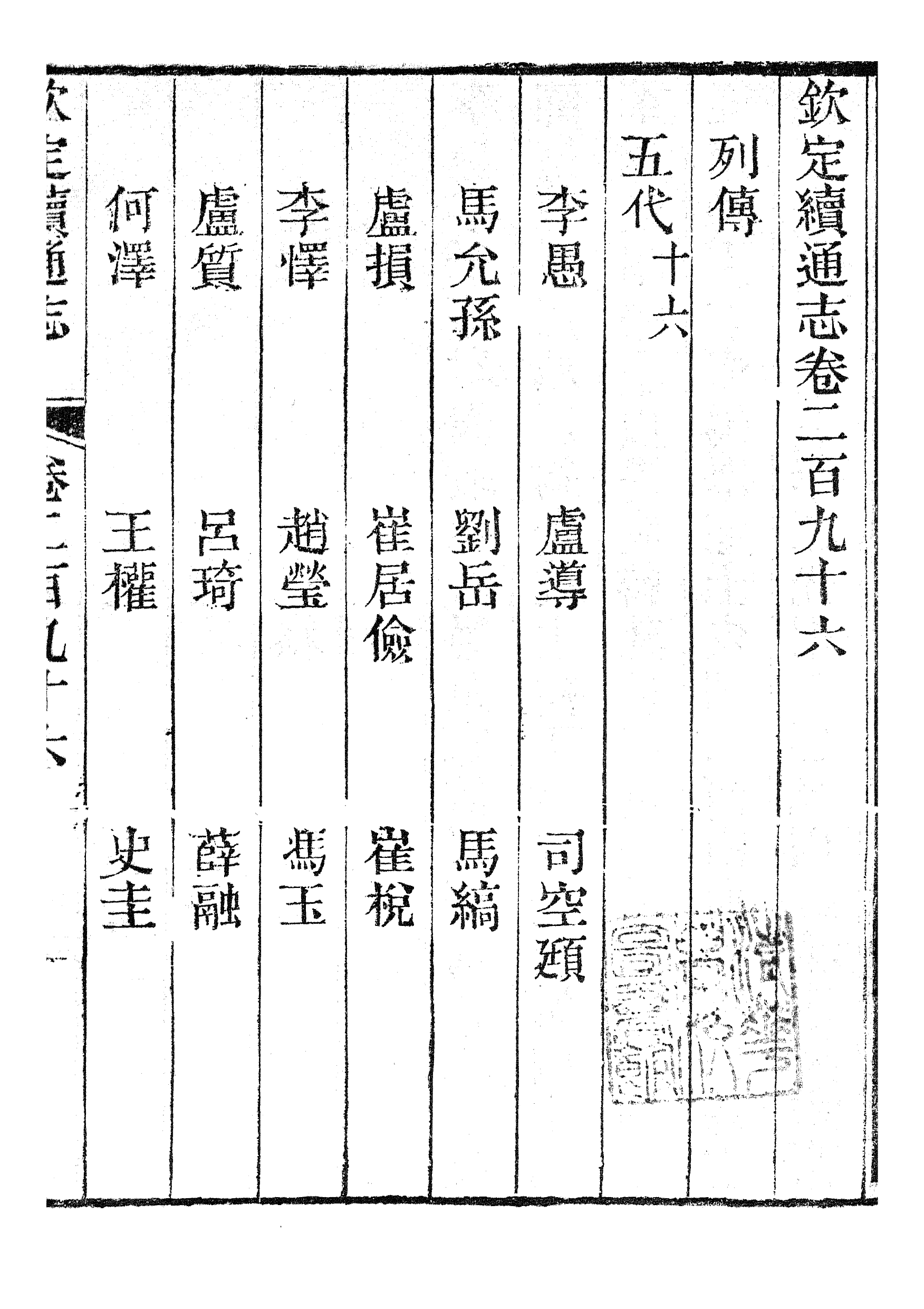 86359-欽定續通志_三通館浙江書局 .pdf_第2页