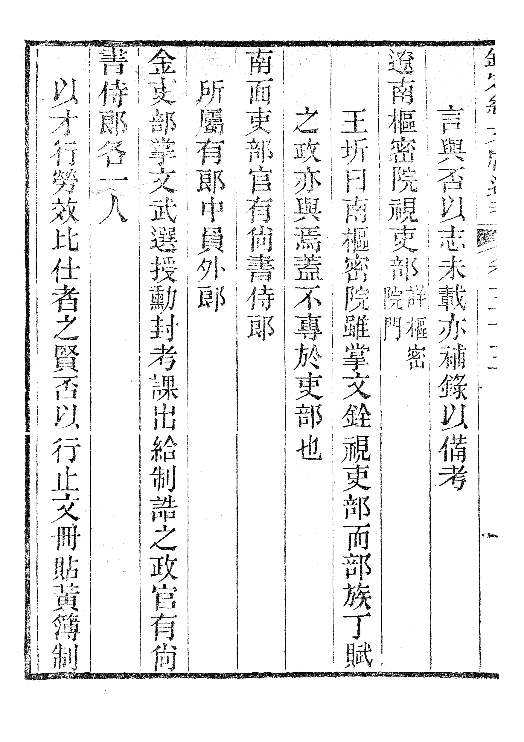 86491-欽定續通考_三通館浙江書局 .pdf_第3页