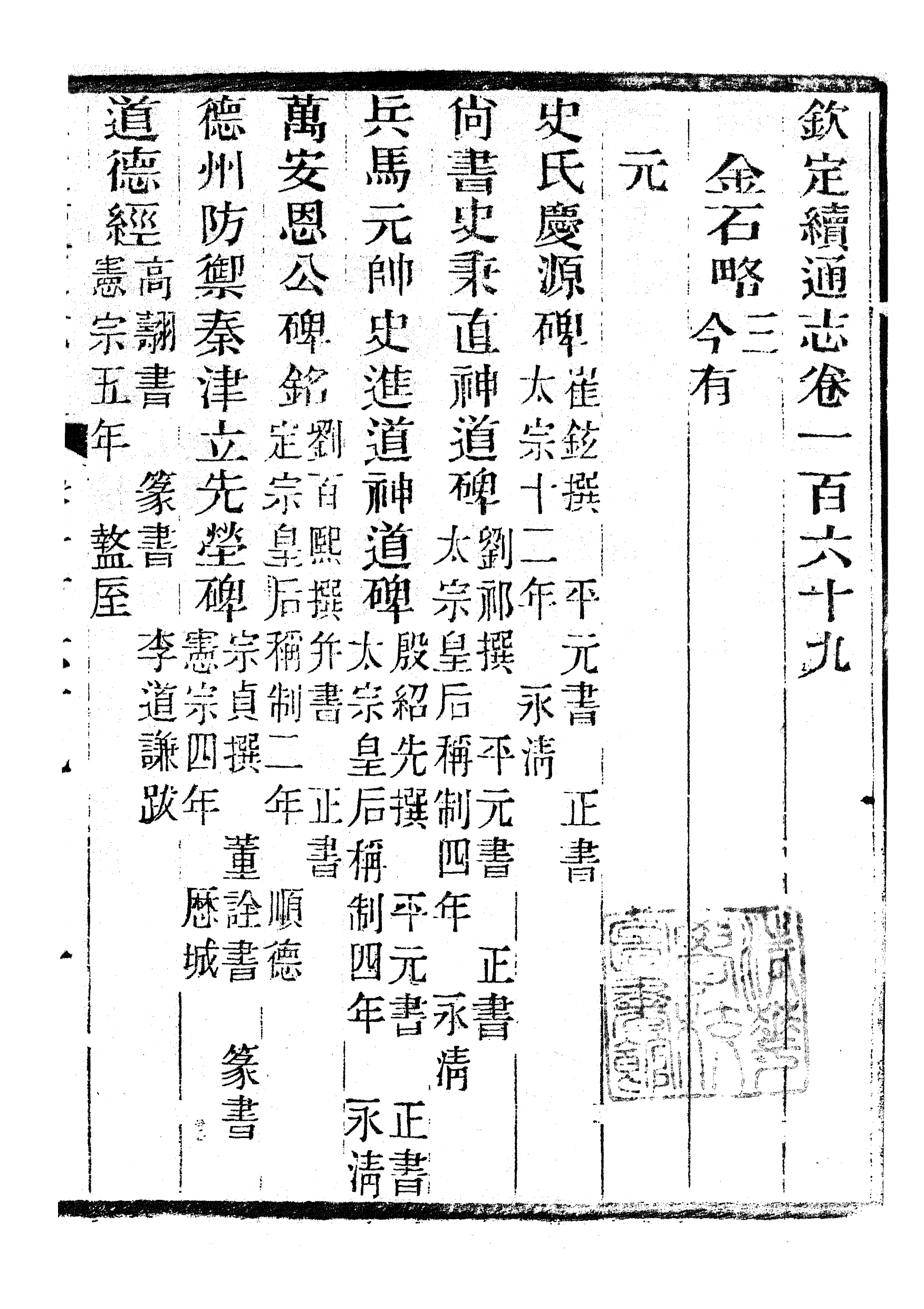 86321-欽定續通志_三通館浙江書局 .pdf_第2页