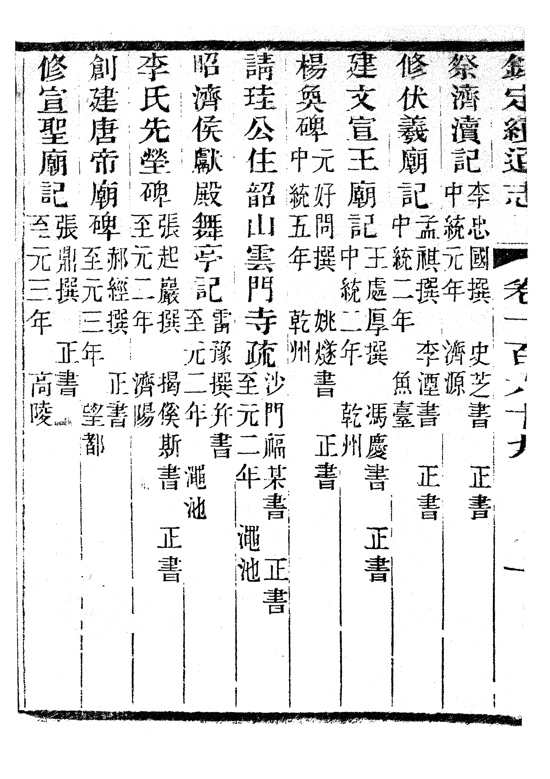 86321-欽定續通志_三通館浙江書局 .pdf_第3页