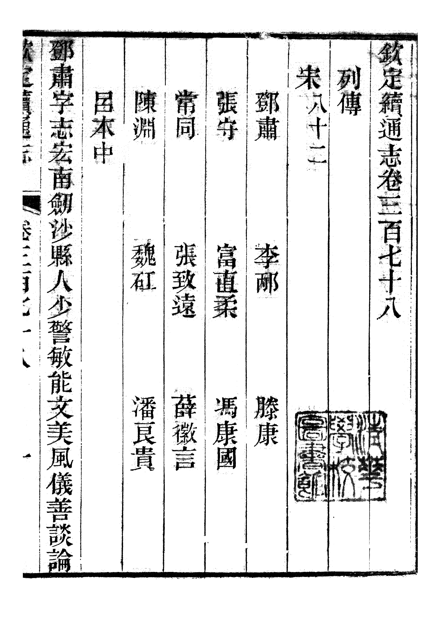 86391-欽定續通志_三通館浙江書局 .pdf_第2页