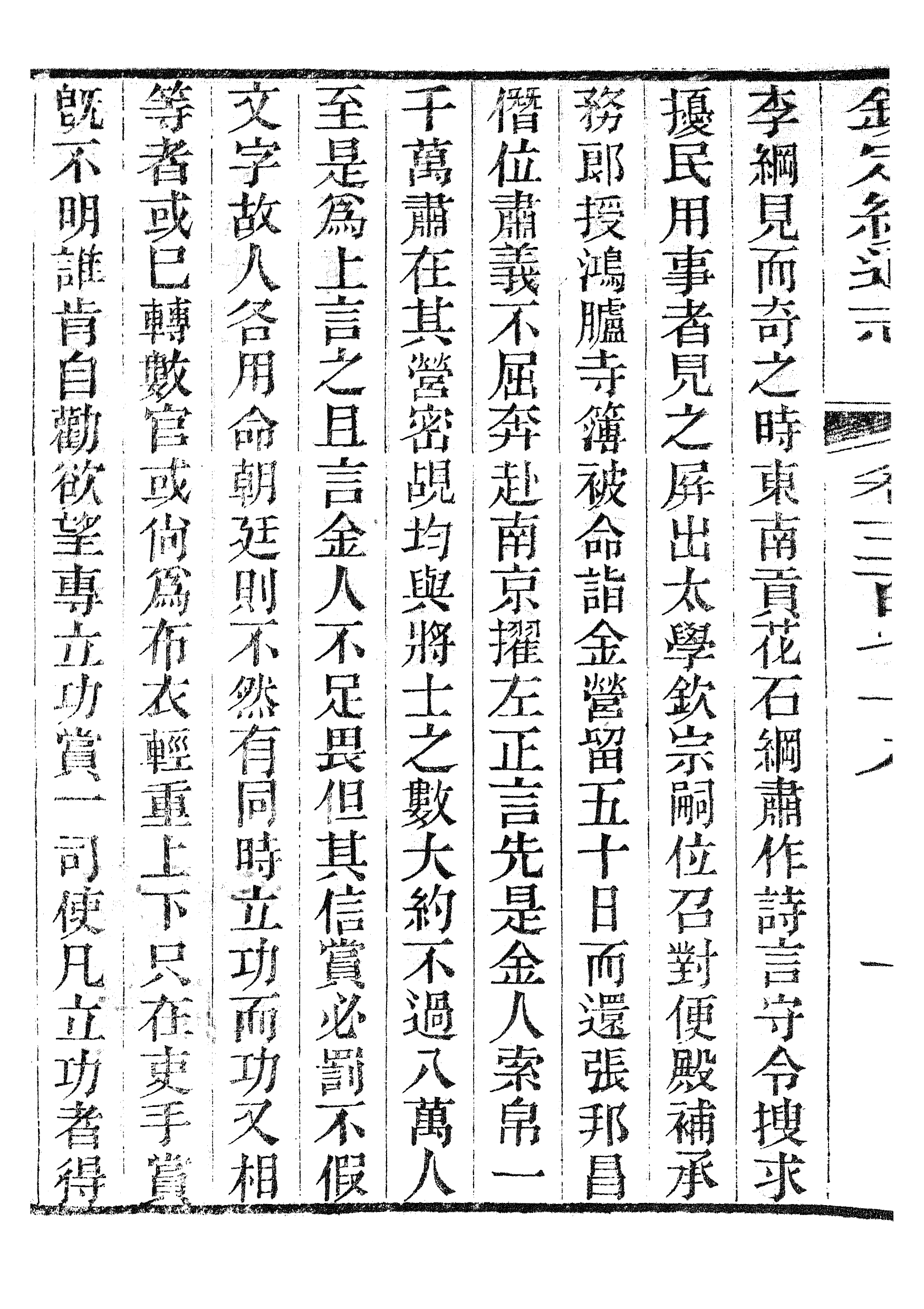 86391-欽定續通志_三通館浙江書局 .pdf_第3页