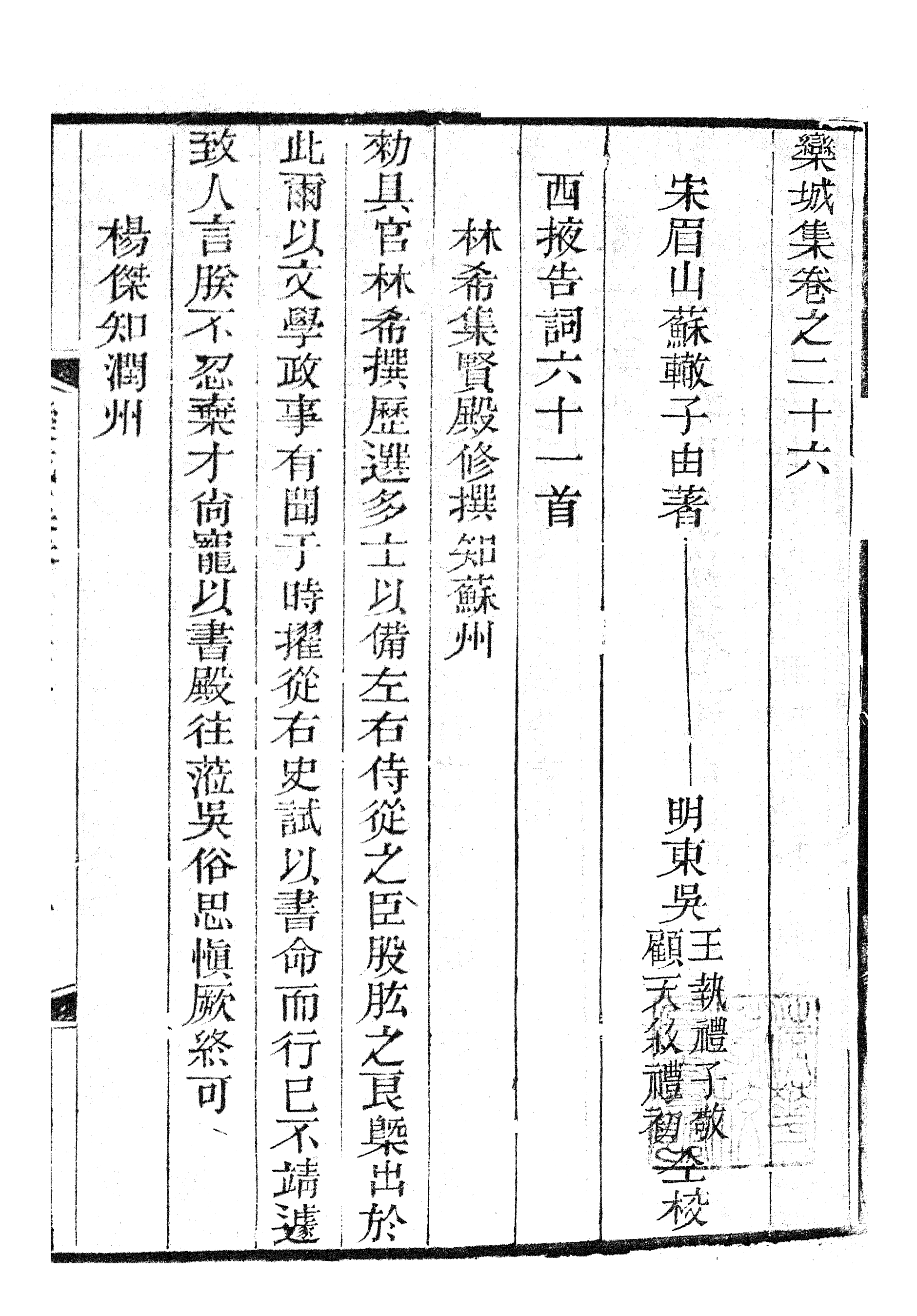 87144-三蘇全集_蘇洵眉州 .pdf_第2页