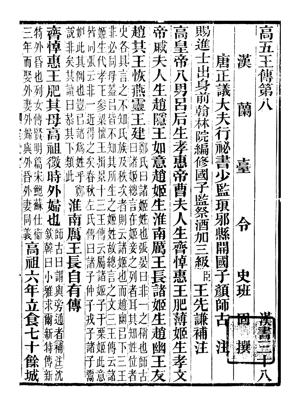 97237-前漢書補注_班固長沙王氏 .pdf_第2页