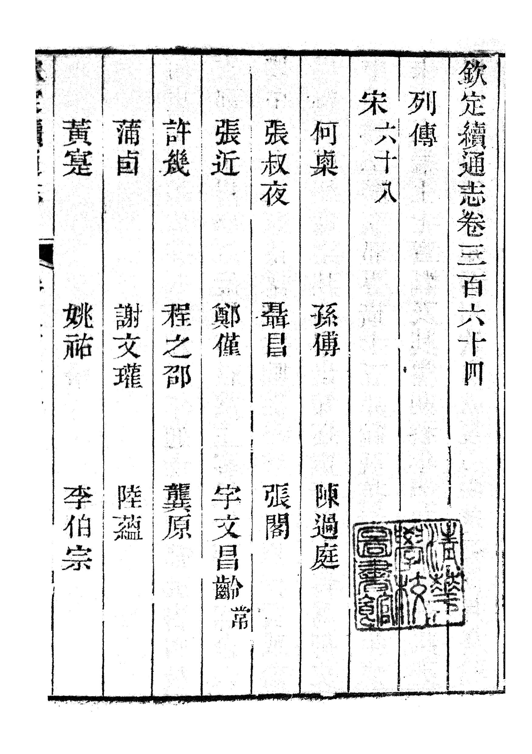 86385-欽定續通志_三通館浙江書局 .pdf_第2页