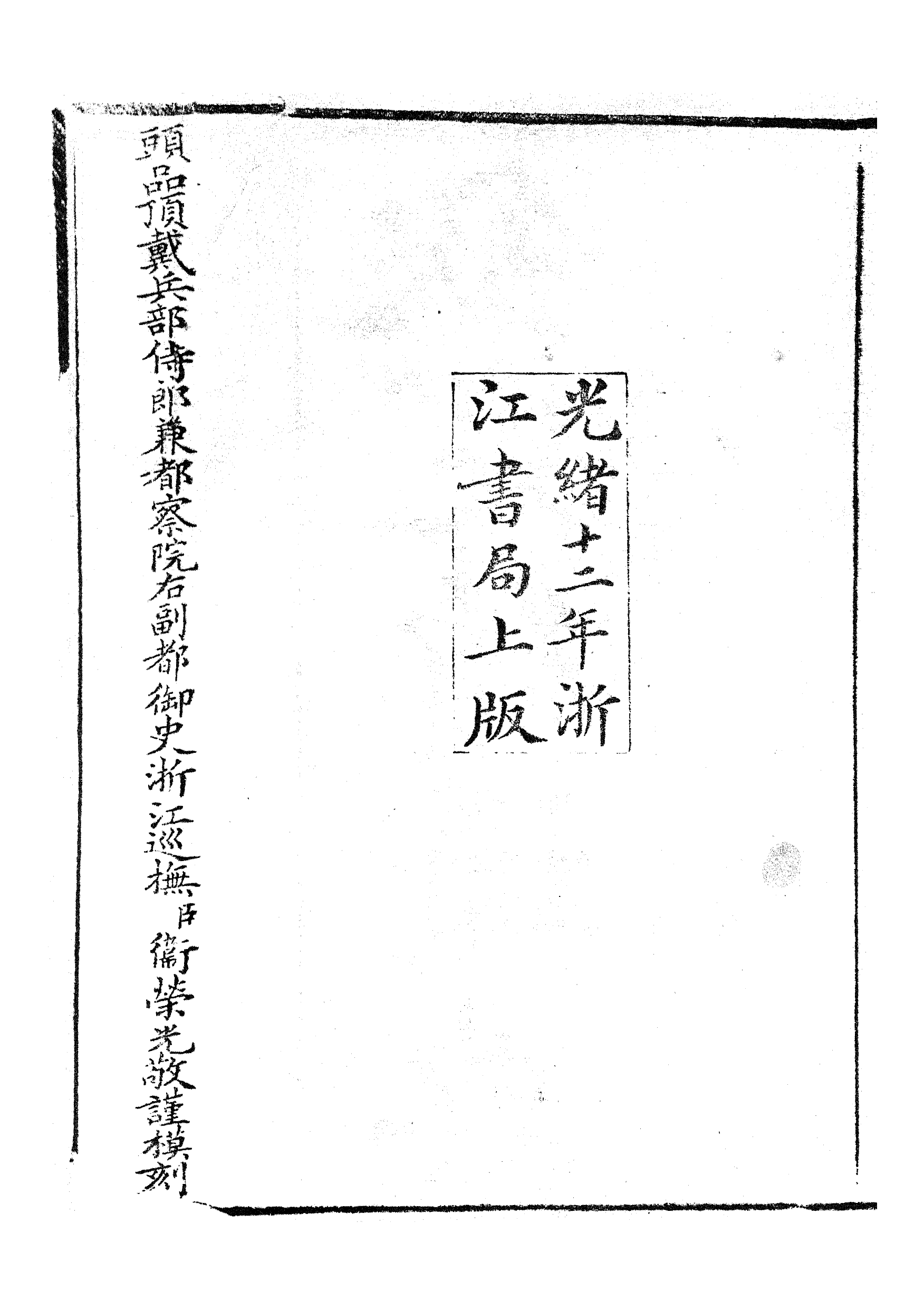 86222-欽定續通典_三通館浙江書局 .pdf_第3页