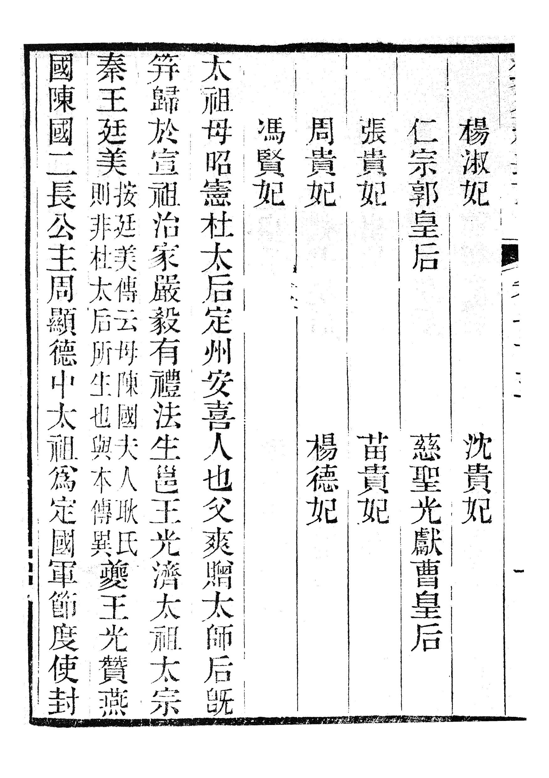 86290-欽定續通志_三通館浙江書局 .pdf_第3页